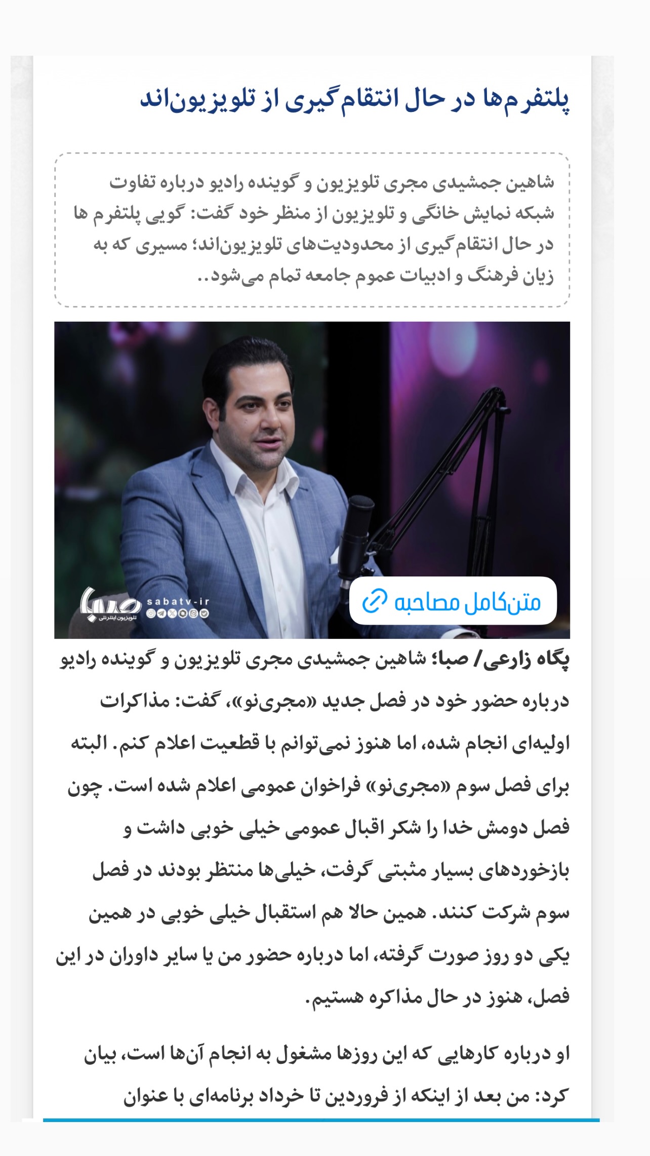  جدید ترین استوری اینستاگرام شاهین جمشیدی