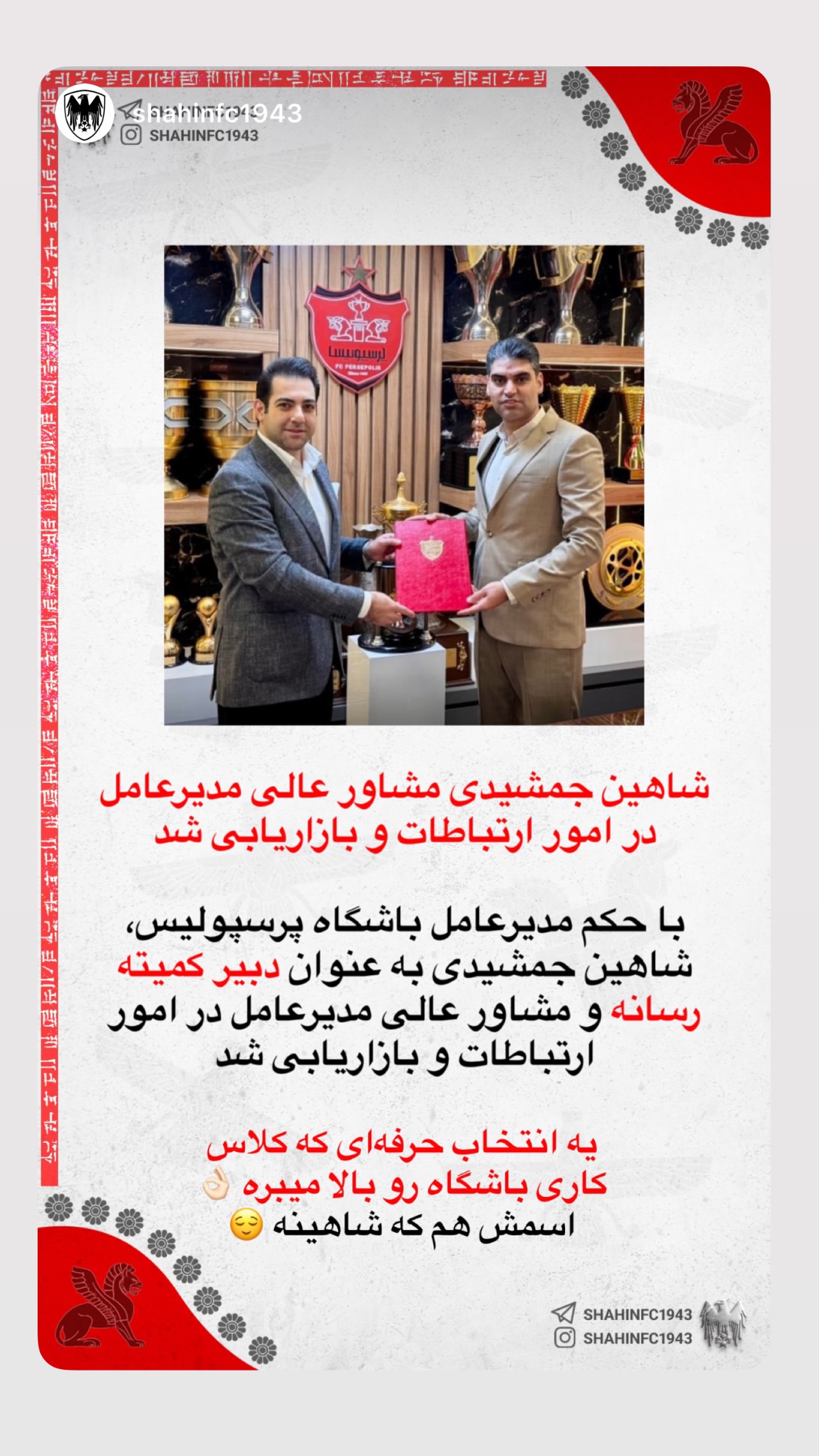  جدید ترین استوری اینستاگرام شاهین جمشیدی