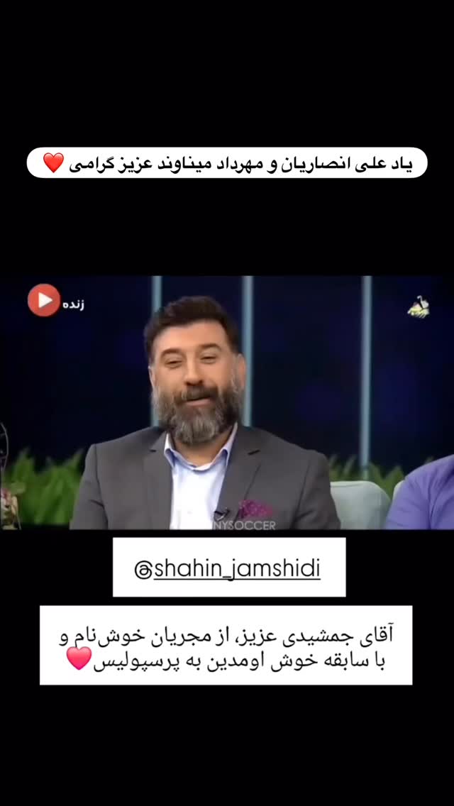  جدید ترین استوری اینستاگرام شاهین جمشیدی