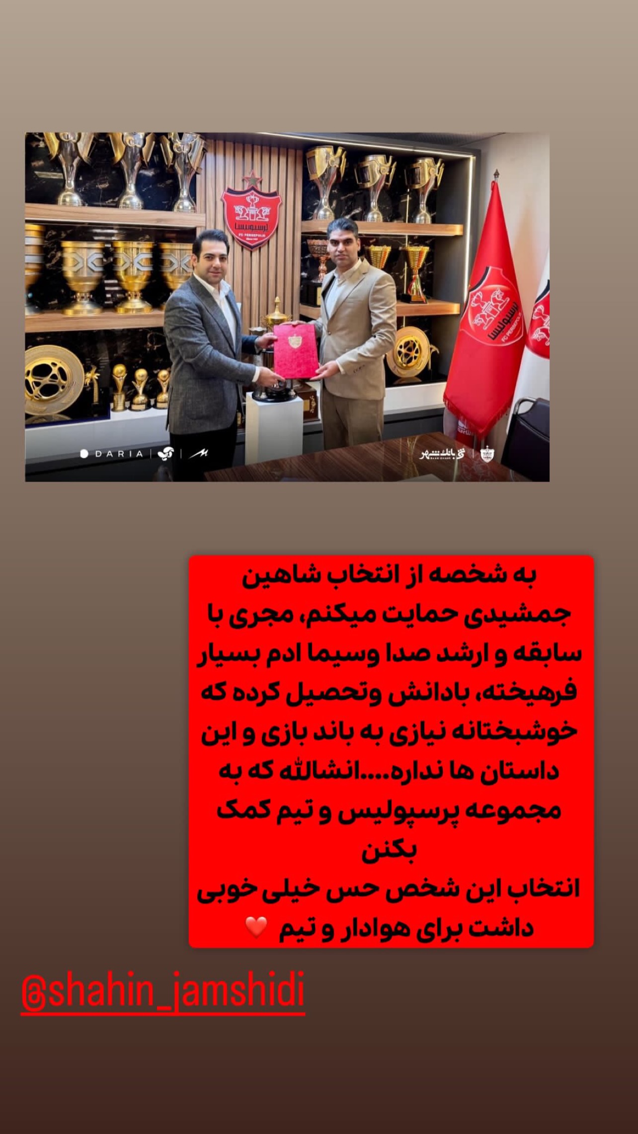  جدید ترین استوری اینستاگرام شاهین جمشیدی