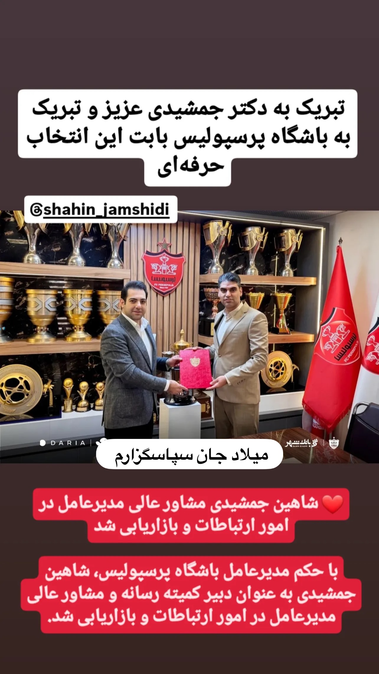  جدید ترین استوری اینستاگرام شاهین جمشیدی