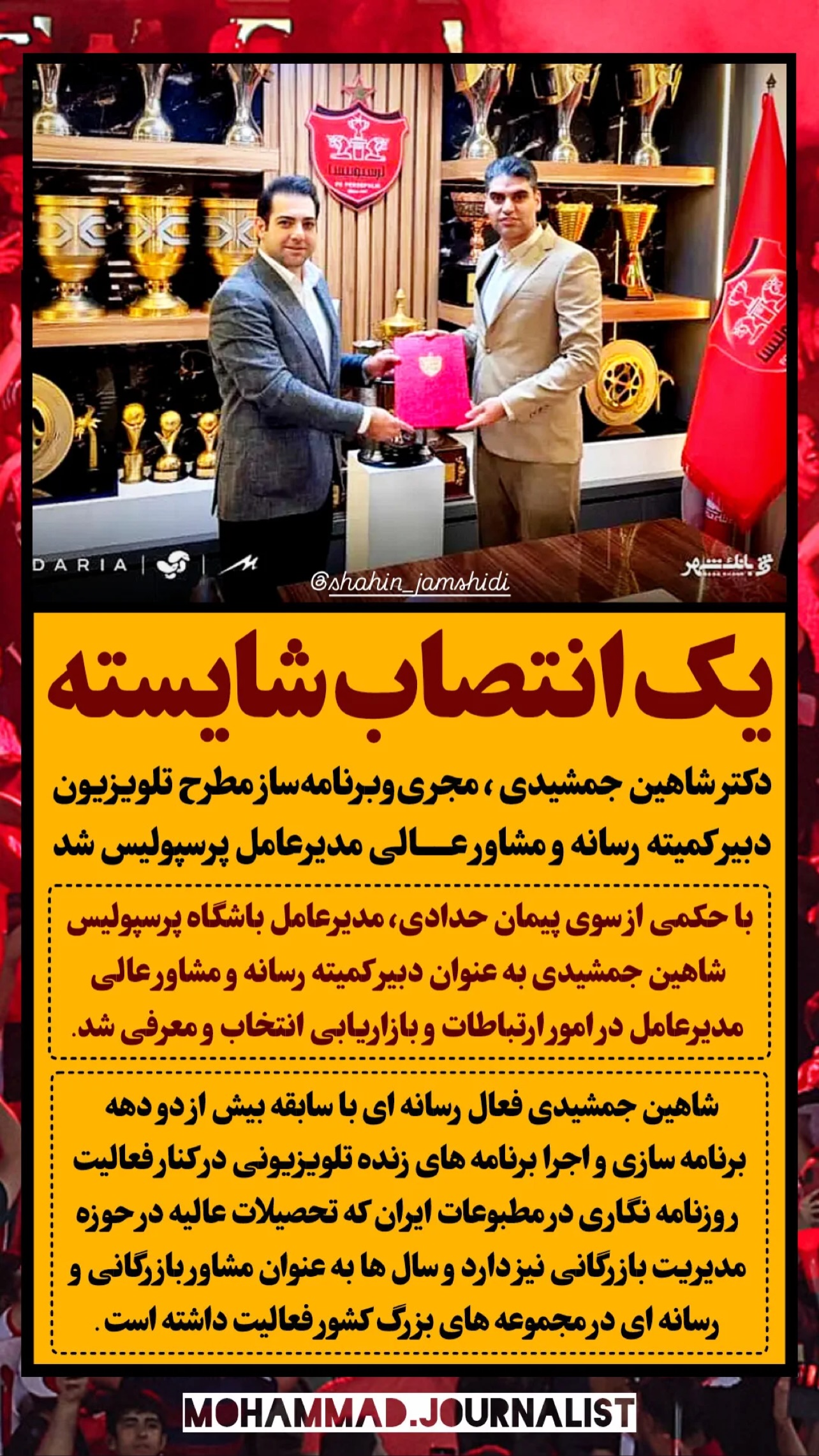  جدید ترین استوری اینستاگرام شاهین جمشیدی