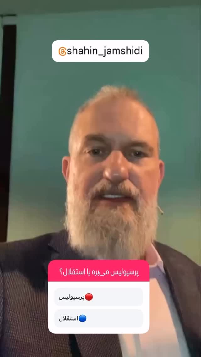 جدید ترین استوری اینستاگرام شاهین جمشیدی