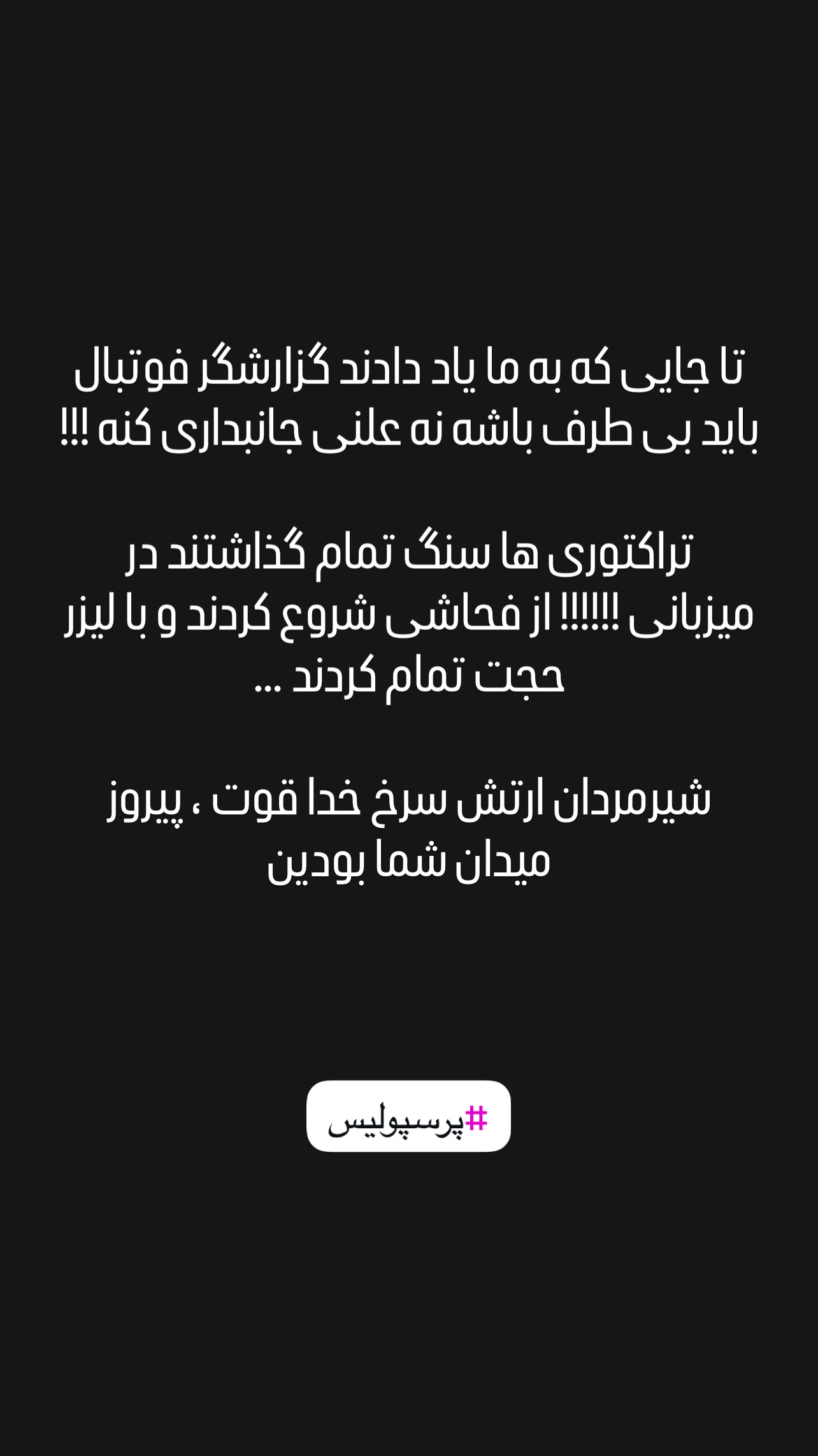  جدید ترین استوری اینستاگرام شاهین جمشیدی