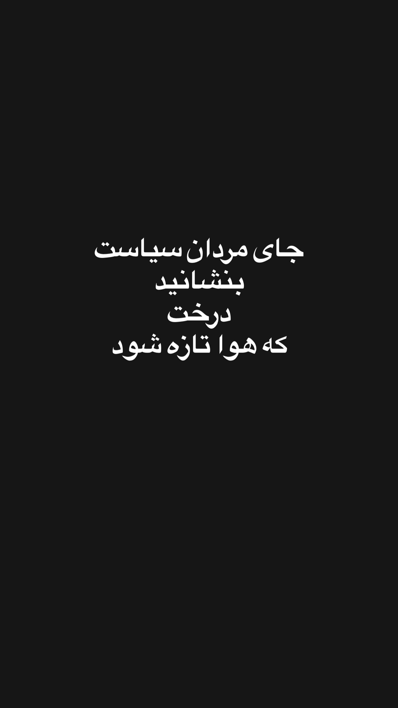  جدید ترین استوری اینستاگرام شاهین جمشیدی