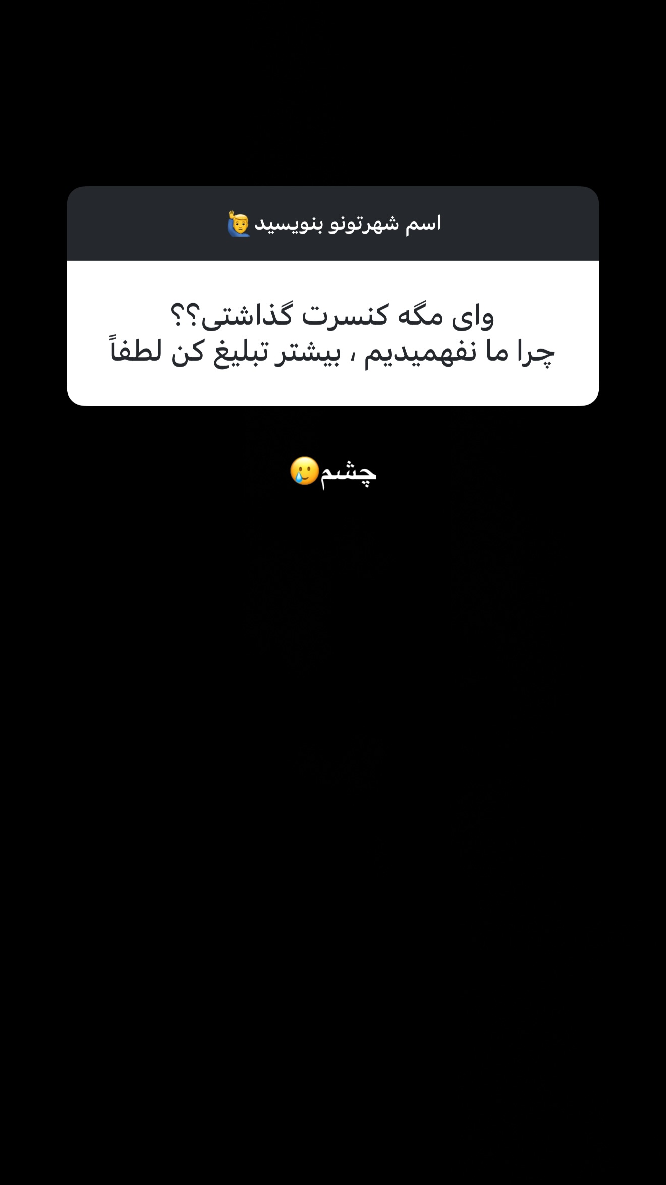  جدید ترین استوری اینستاگرام شاهین بنان