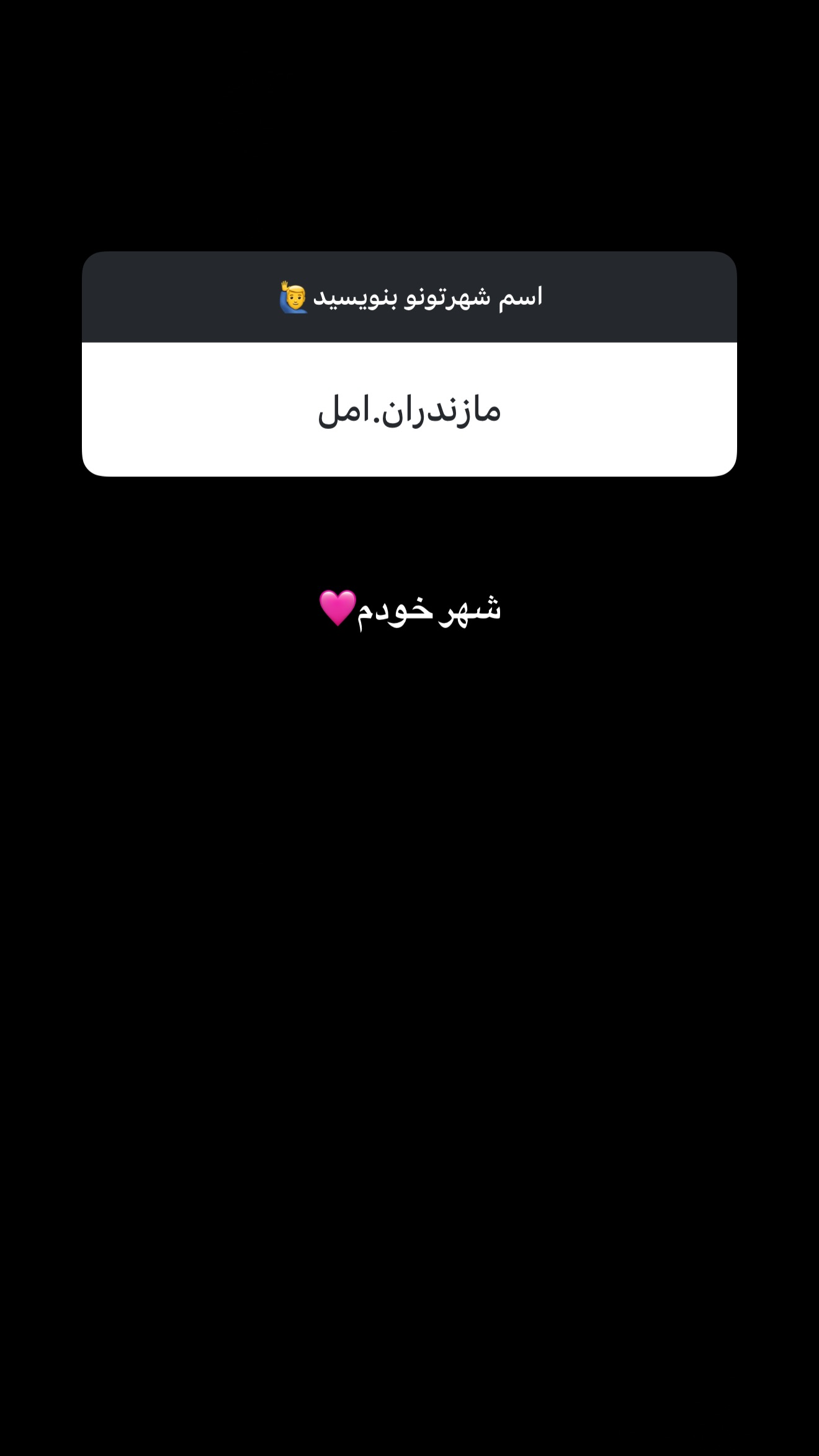  جدید ترین استوری اینستاگرام شاهین بنان