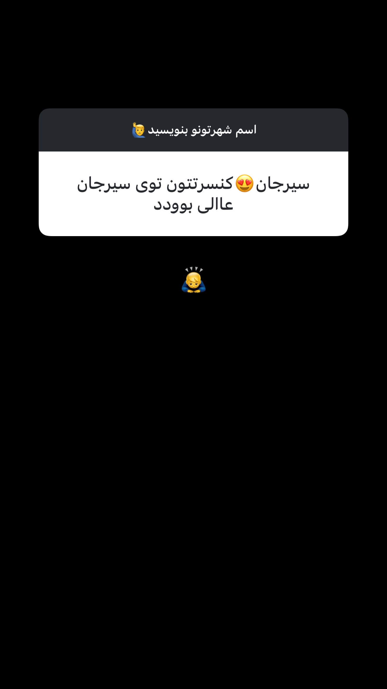  جدید ترین استوری اینستاگرام شاهین بنان