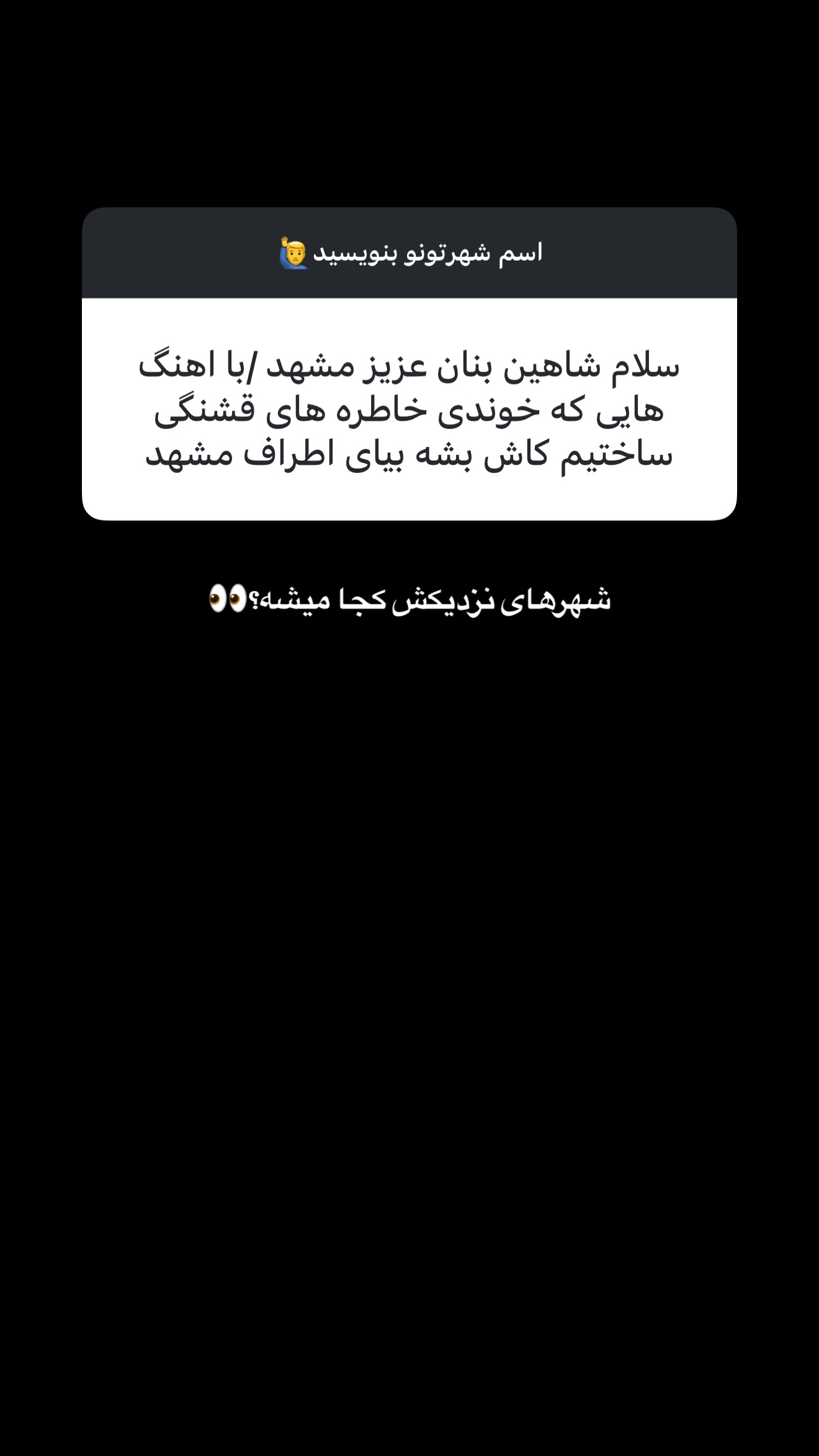  جدید ترین استوری اینستاگرام شاهین بنان