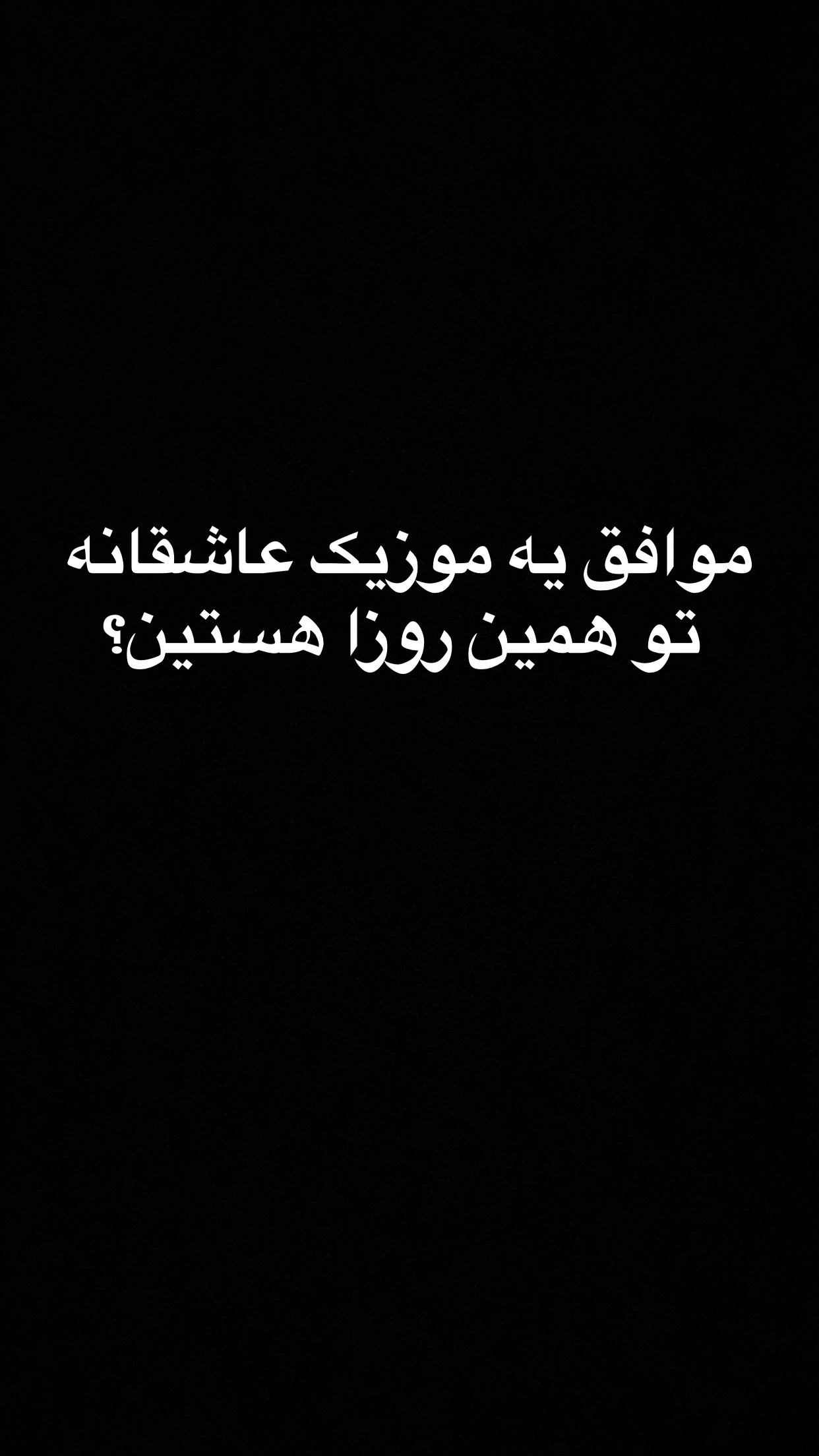  جدید ترین استوری اینستاگرام شاهین بنان