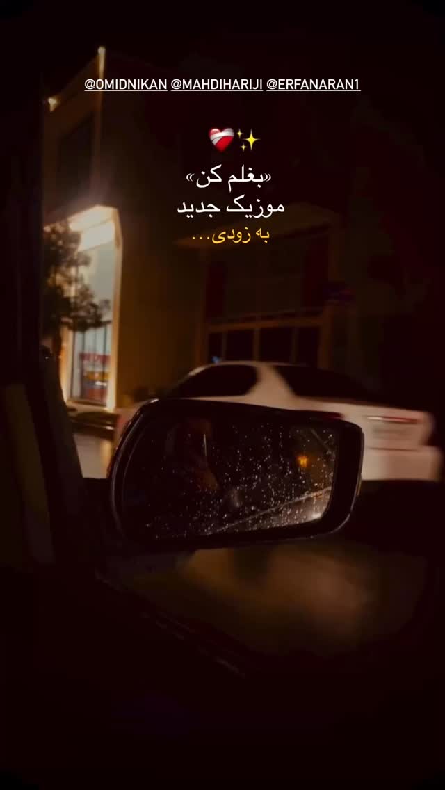  جدید ترین استوری اینستاگرام شاهین بنان