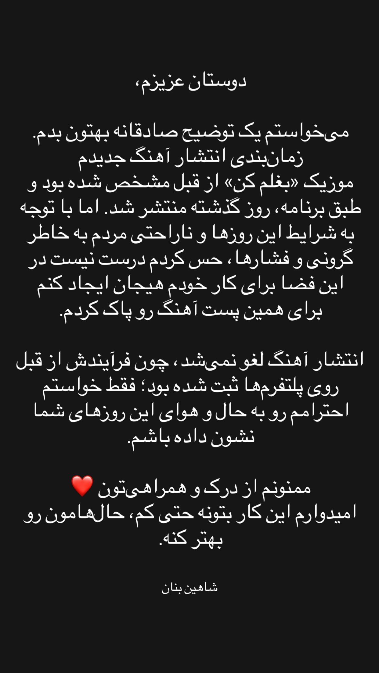  جدید ترین استوری اینستاگرام شاهین بنان