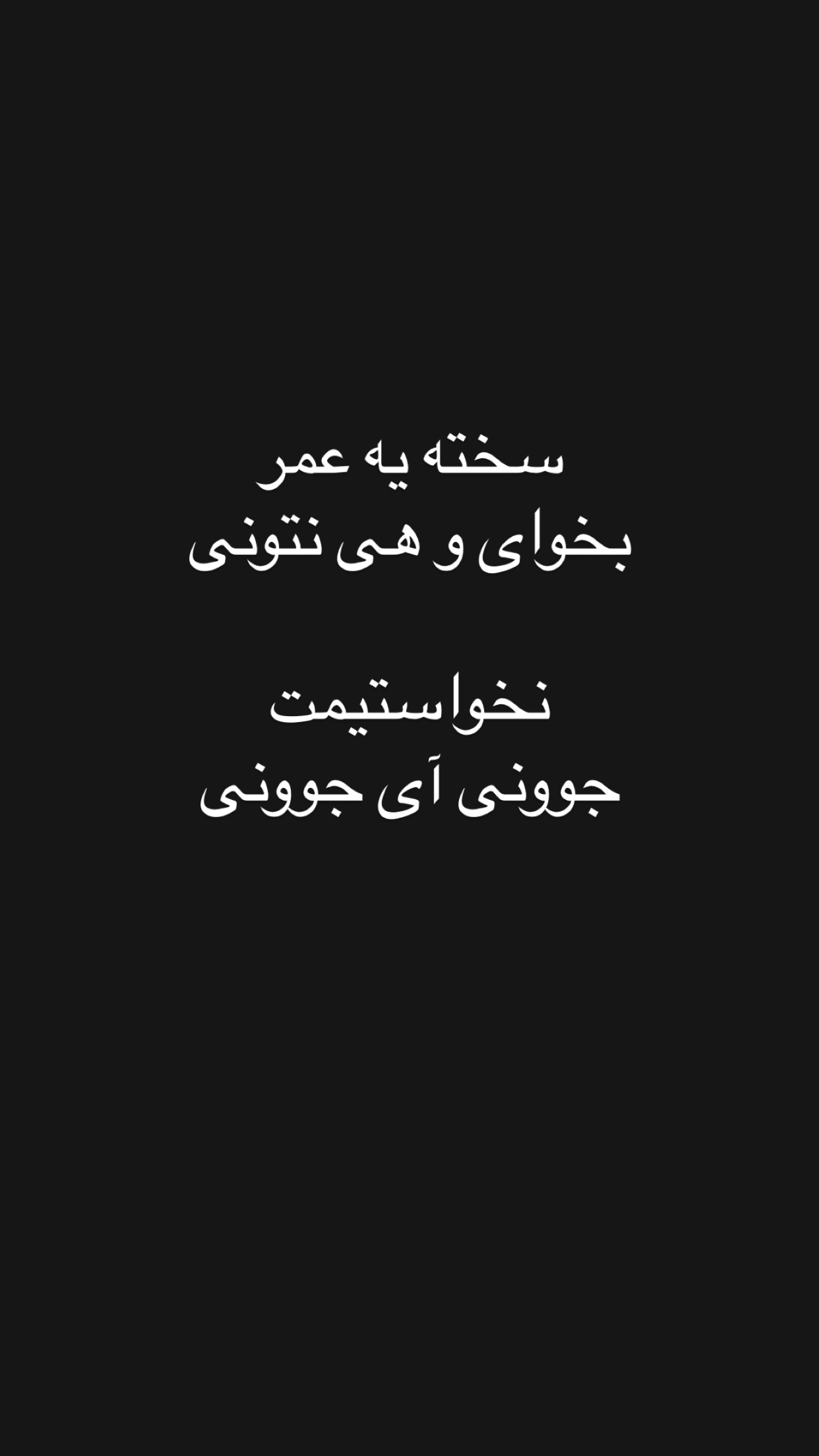  جدید ترین استوری اینستاگرام شاهین بنان