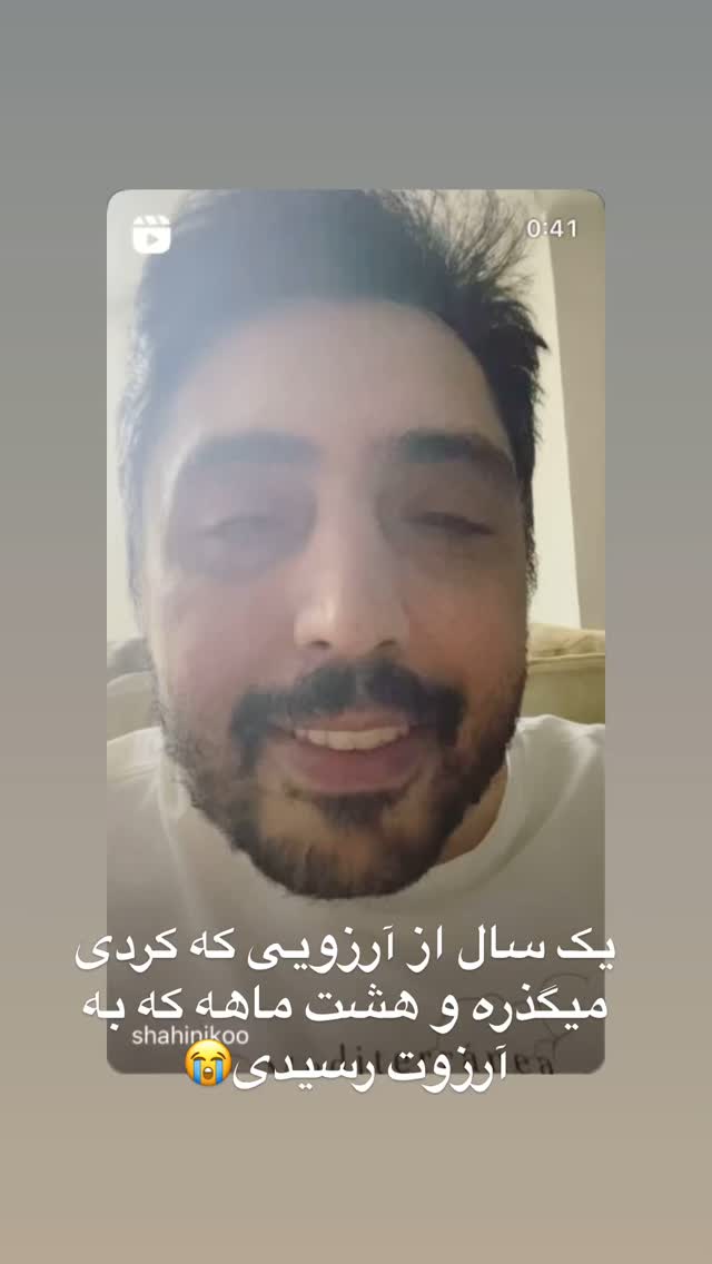  جدید ترین استوری اینستاگرام شاهین نیکو