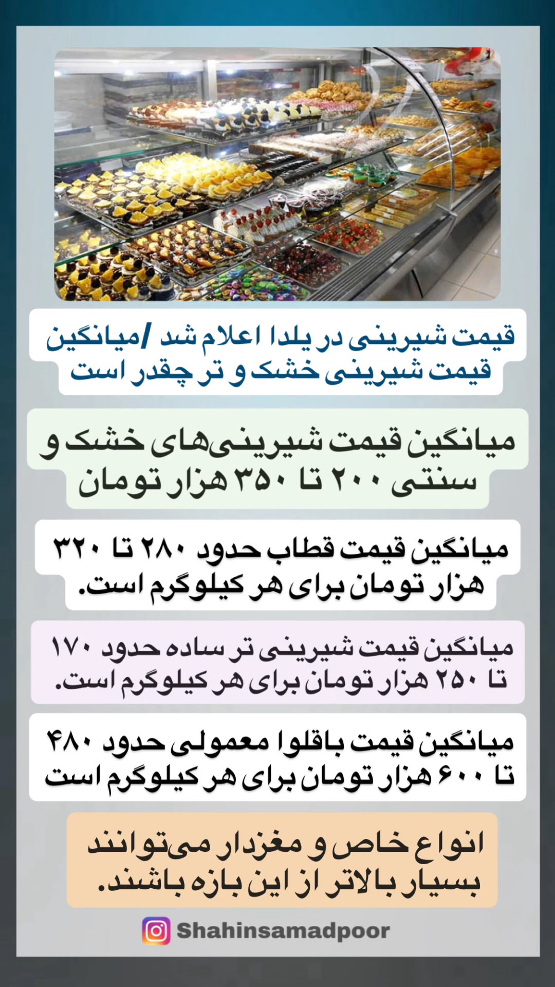 جدید ترین استوری اینستاگرام شاهین صمدپور