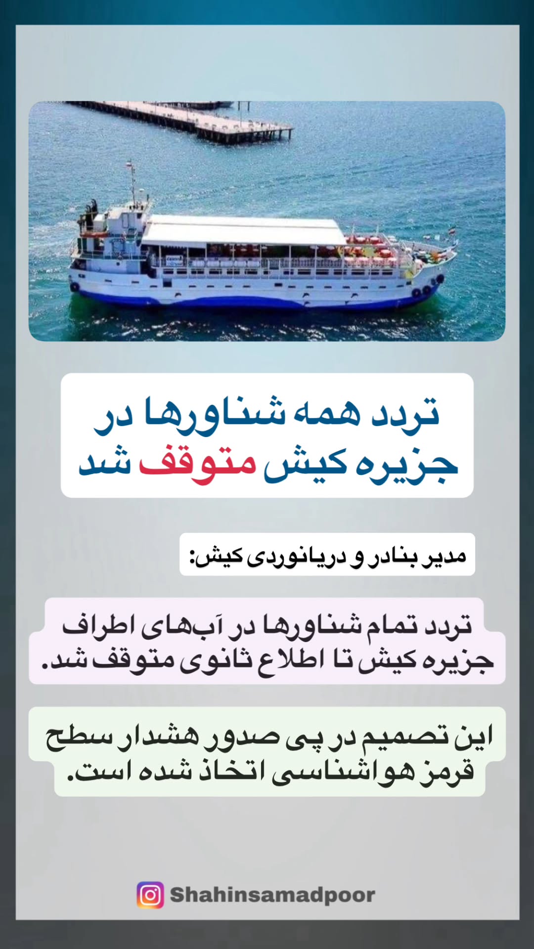  جدید ترین استوری اینستاگرام شاهین صمدپور