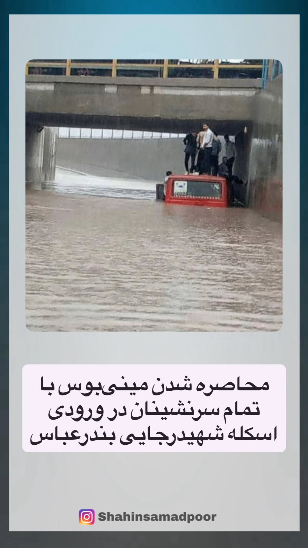  جدید ترین استوری اینستاگرام شاهین صمدپور