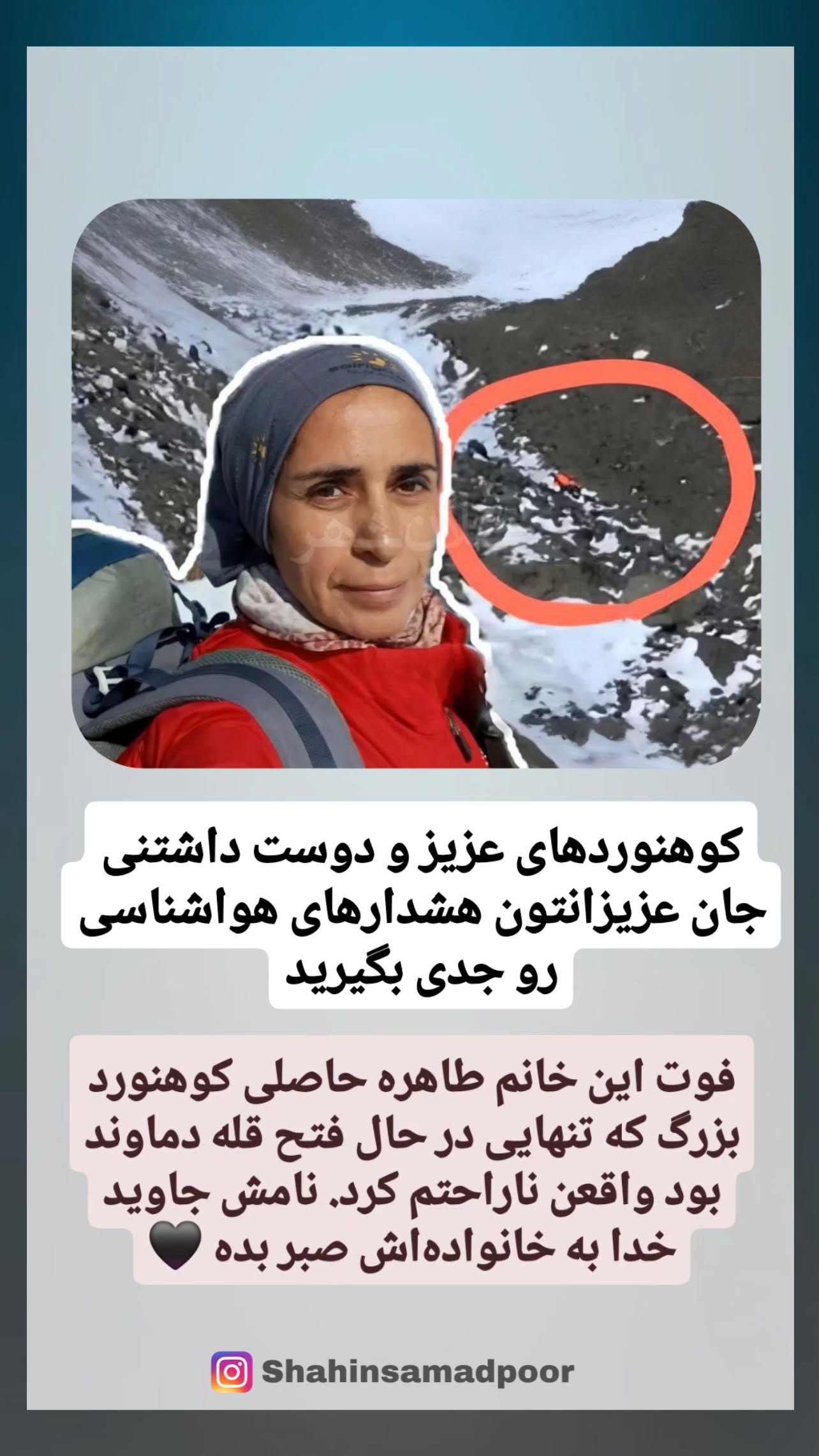 جدید ترین استوری اینستاگرام شاهین صمدپور