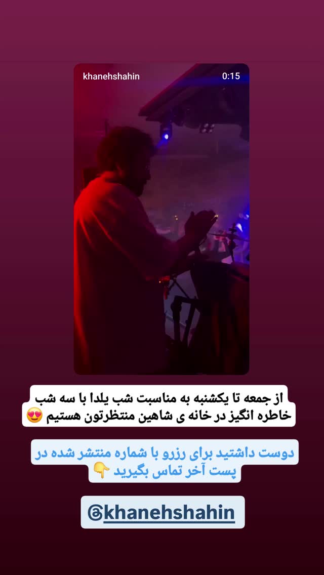  جدید ترین استوری اینستاگرام شاهین صمدپور