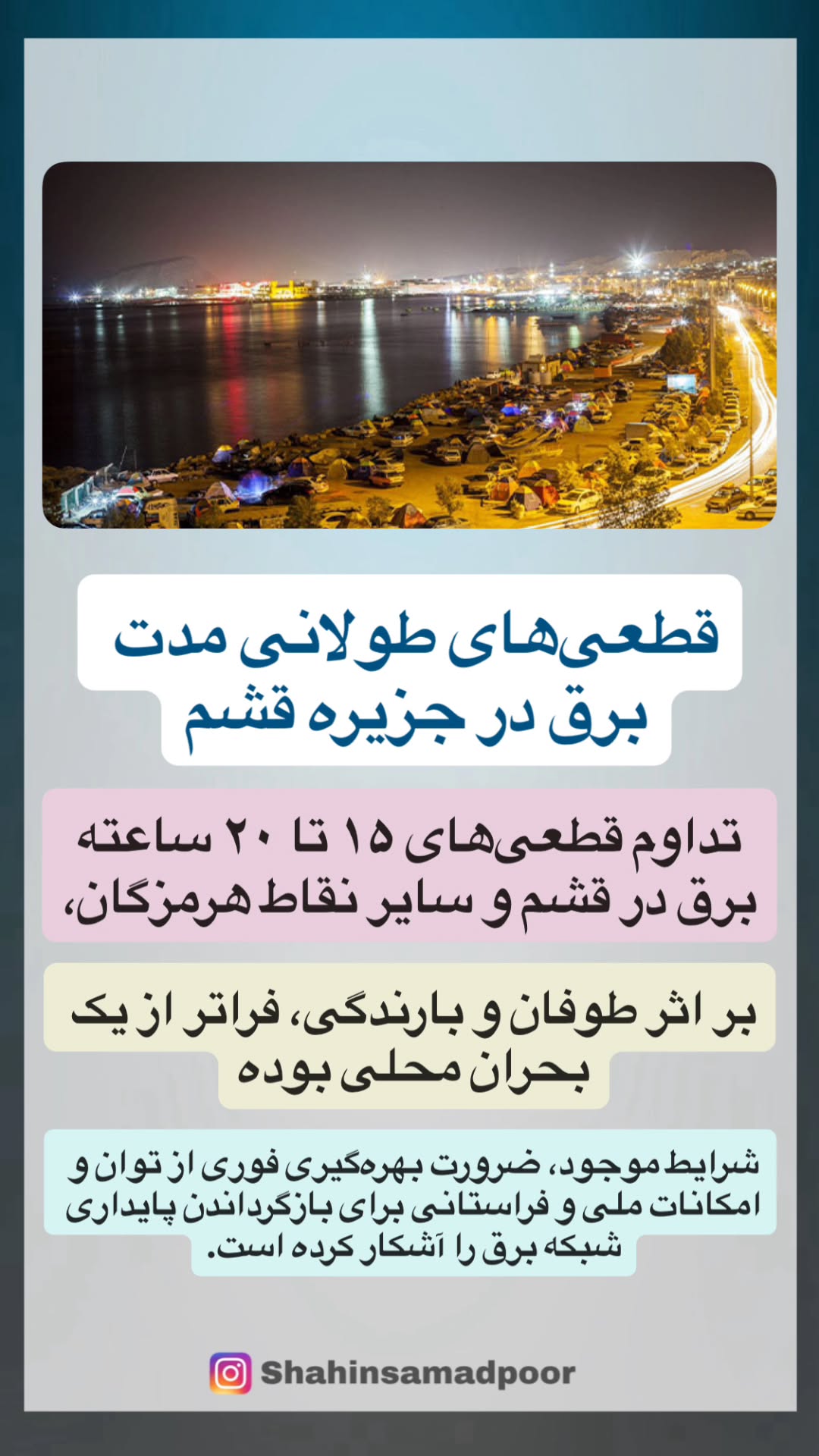  جدید ترین استوری اینستاگرام شاهین صمدپور