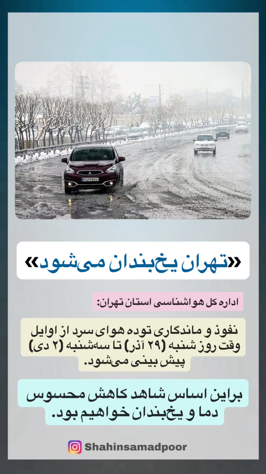  جدید ترین استوری اینستاگرام شاهین صمدپور