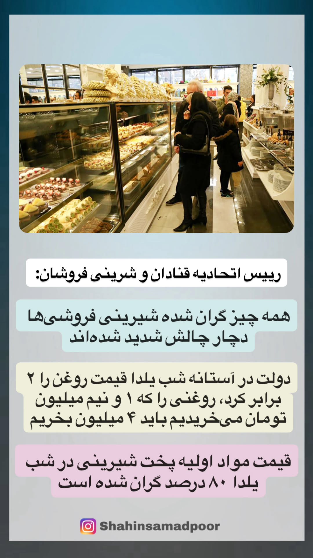  جدید ترین استوری اینستاگرام شاهین صمدپور