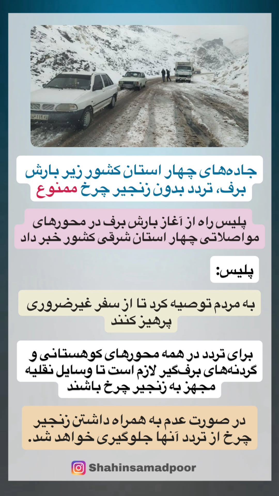  جدید ترین استوری اینستاگرام شاهین صمدپور