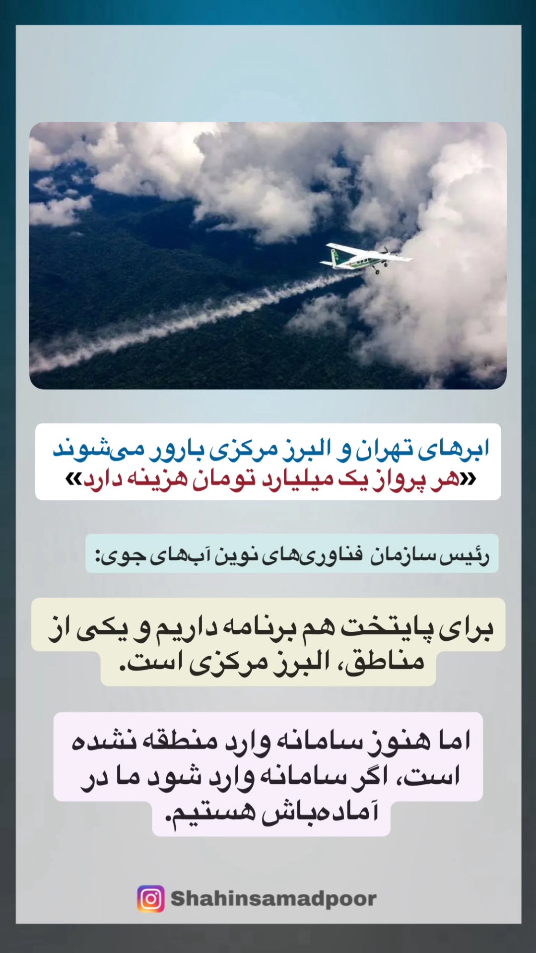  جدید ترین استوری اینستاگرام شاهین صمدپور