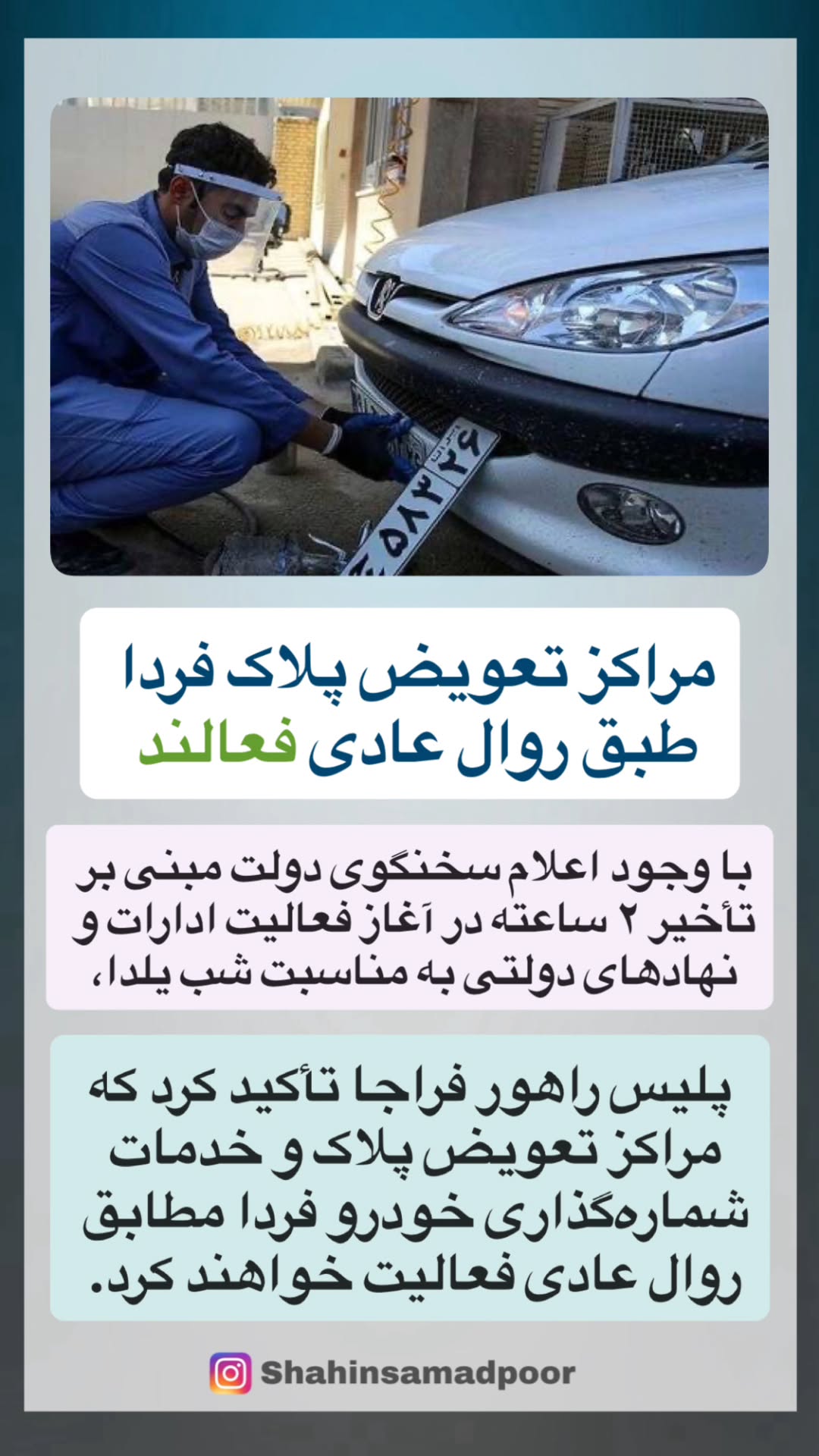  جدید ترین استوری اینستاگرام شاهین صمدپور