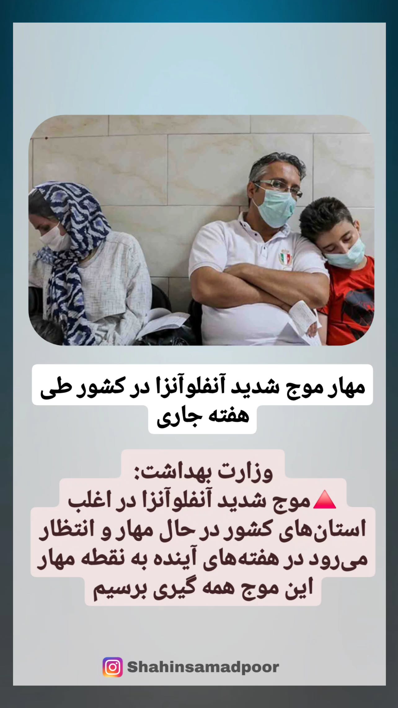  جدید ترین استوری اینستاگرام شاهین صمدپور