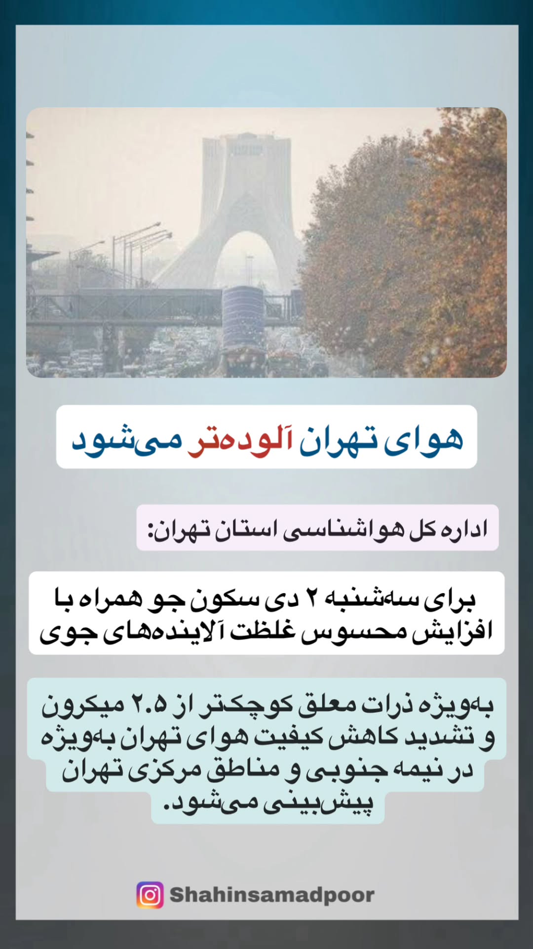  جدید ترین استوری اینستاگرام شاهین صمدپور