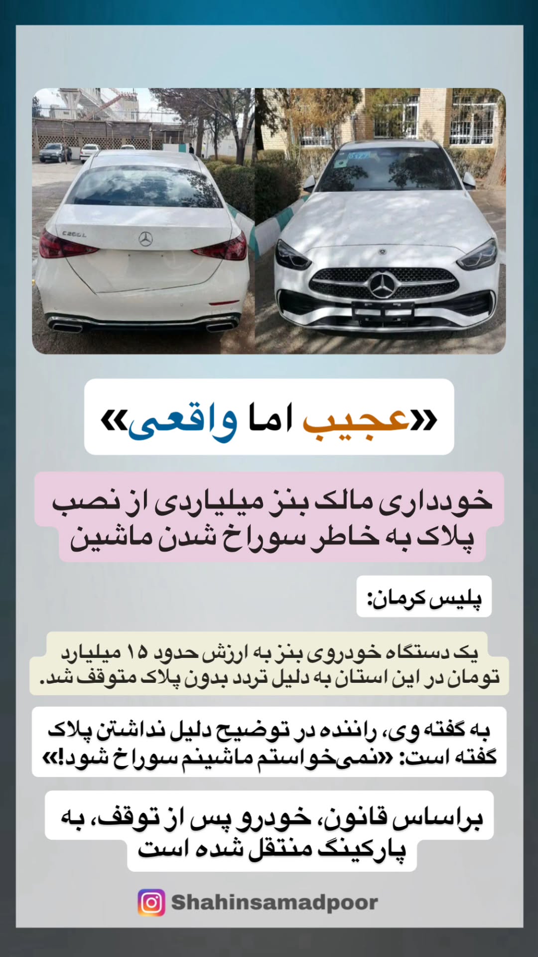  جدید ترین استوری اینستاگرام شاهین صمدپور