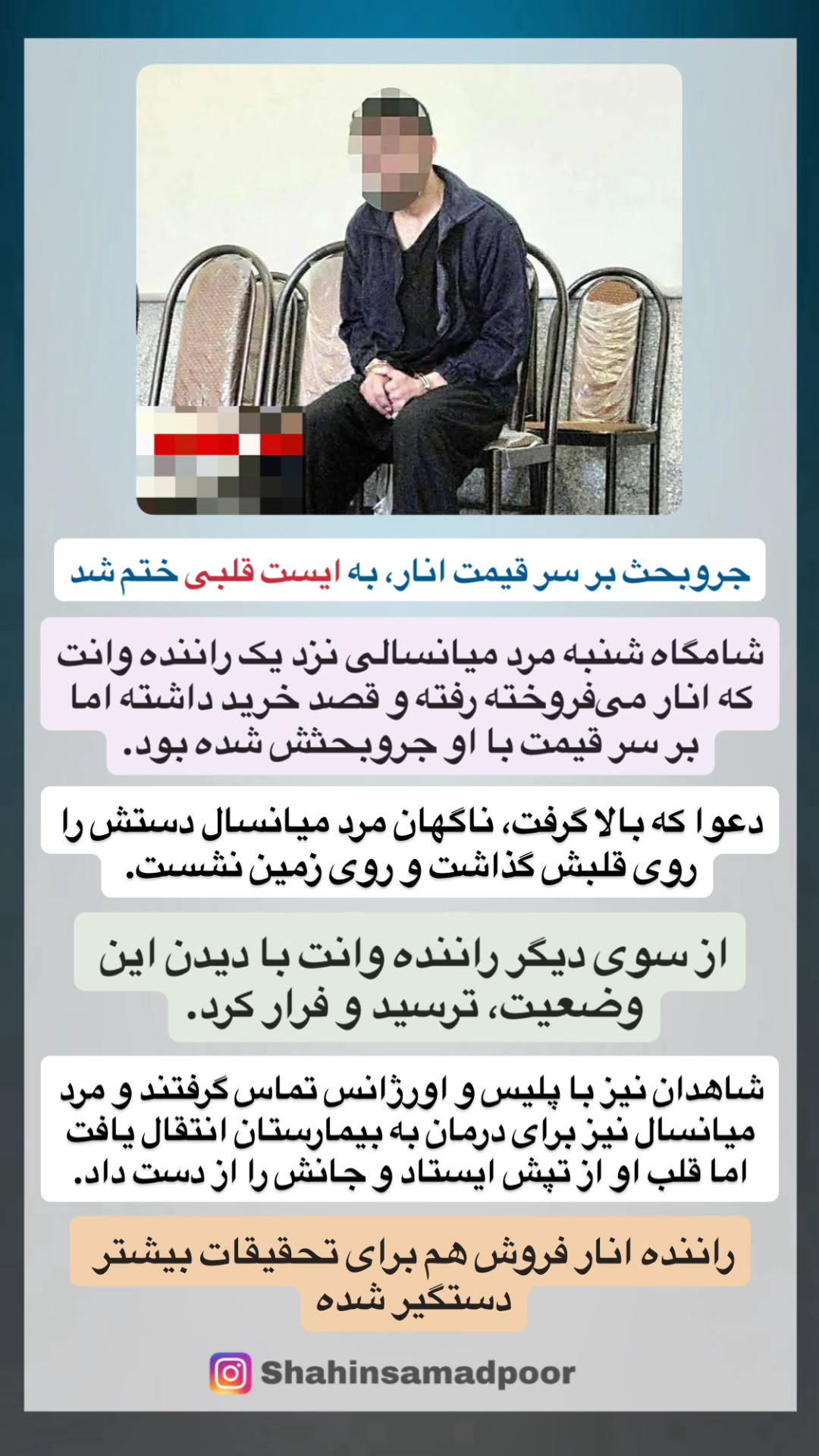  جدید ترین استوری اینستاگرام شاهین صمدپور