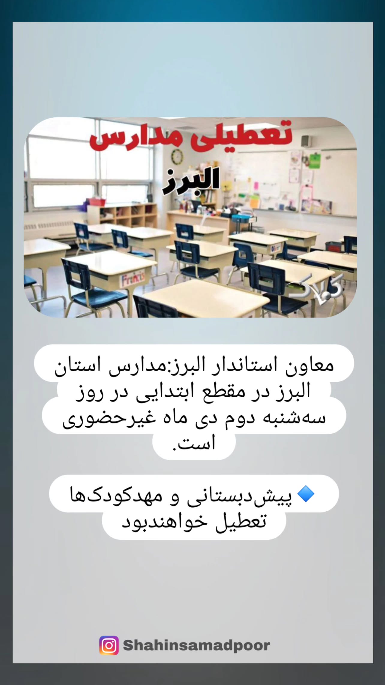  جدید ترین استوری اینستاگرام شاهین صمدپور