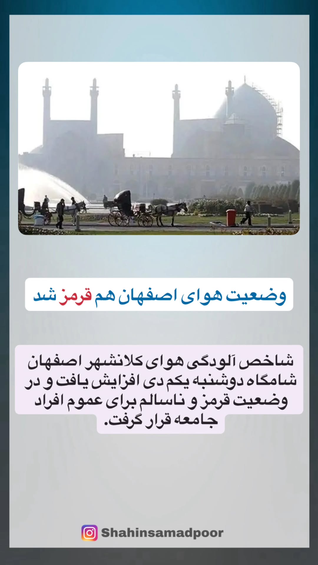  جدید ترین استوری اینستاگرام شاهین صمدپور
