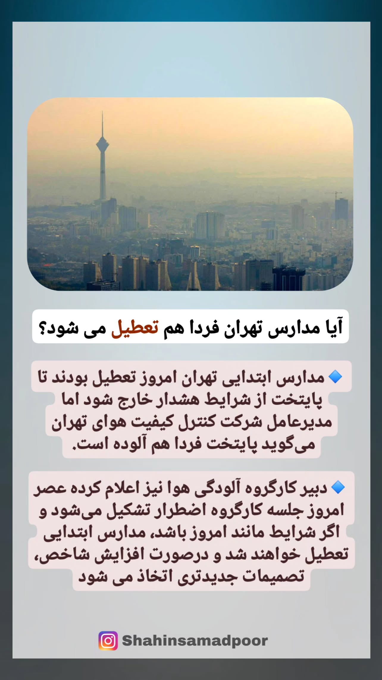  جدید ترین استوری اینستاگرام شاهین صمدپور