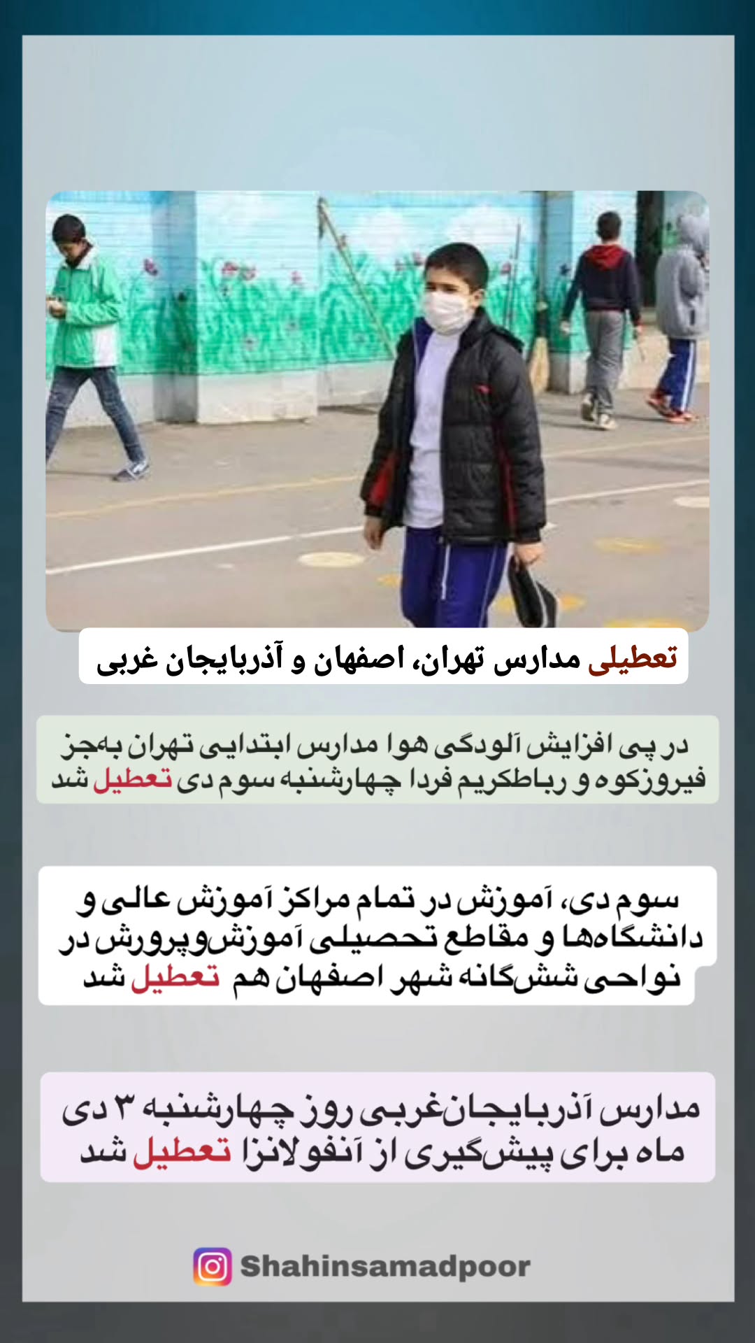  جدید ترین استوری اینستاگرام شاهین صمدپور