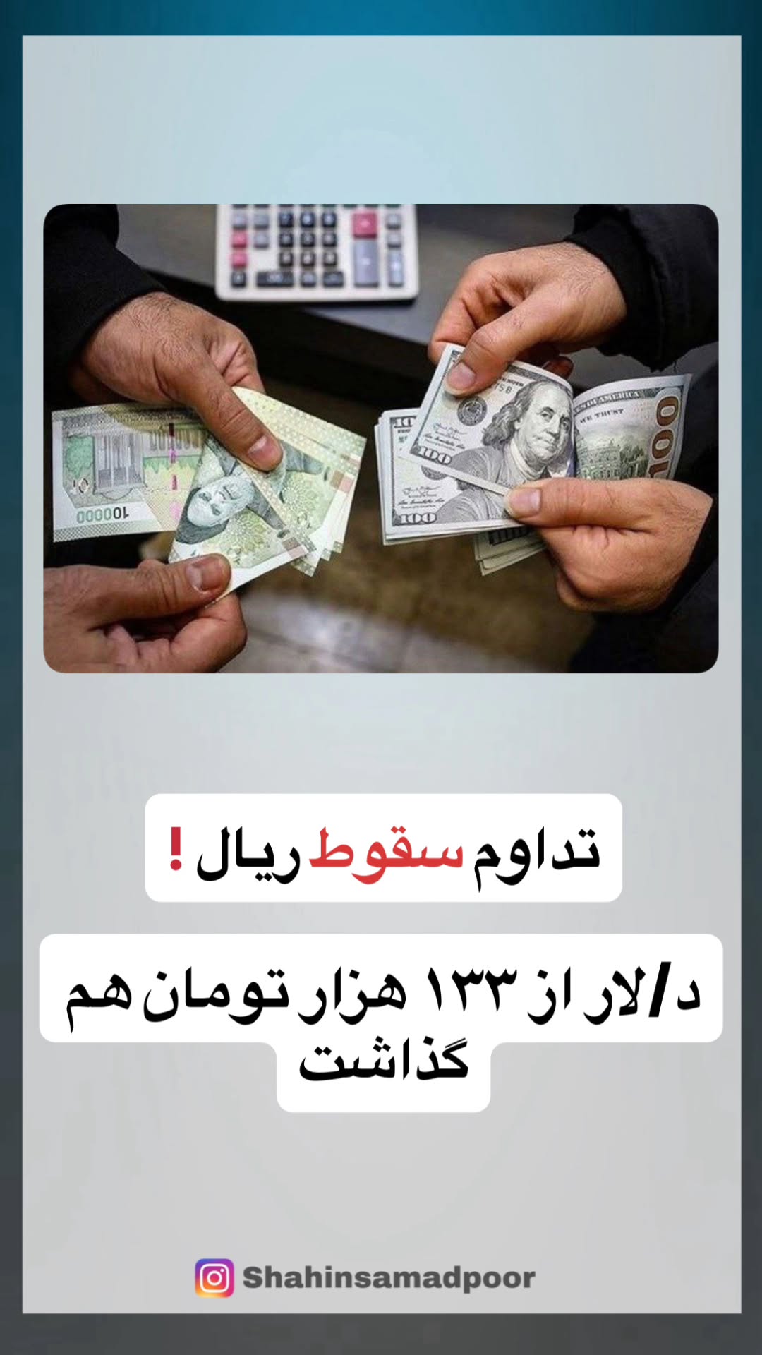  جدید ترین استوری اینستاگرام شاهین صمدپور
