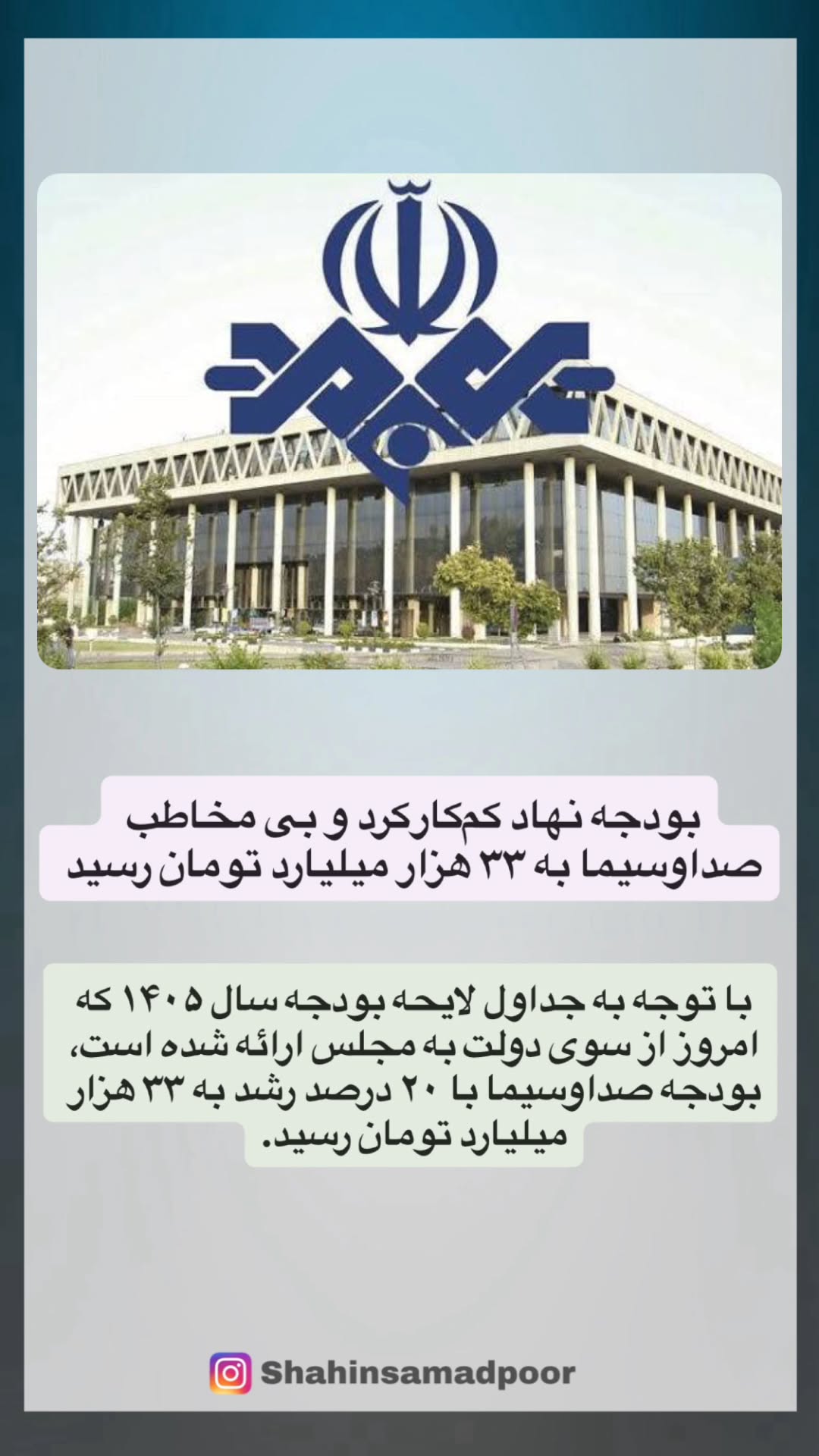  جدید ترین استوری اینستاگرام شاهین صمدپور