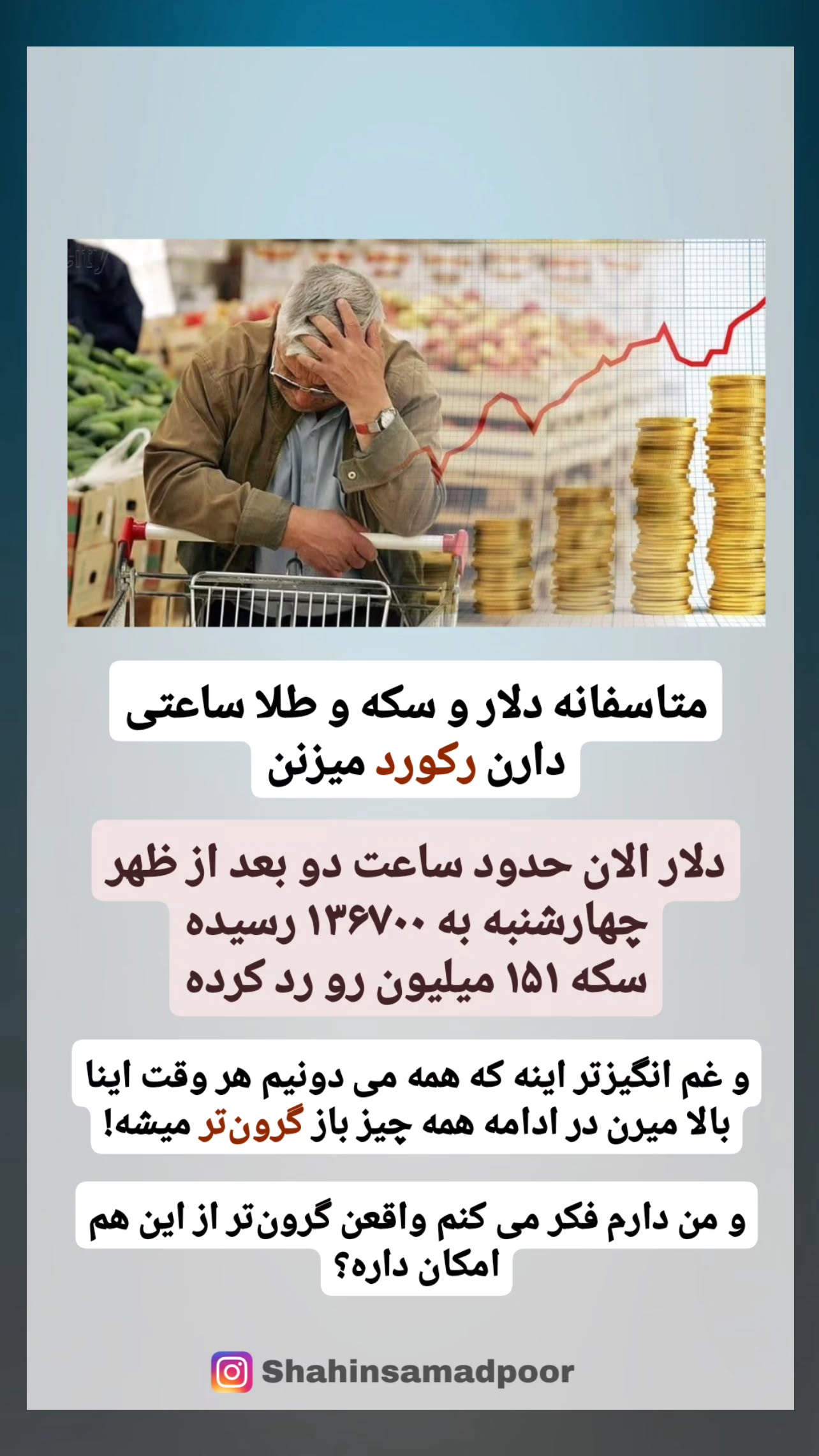  جدید ترین استوری اینستاگرام شاهین صمدپور
