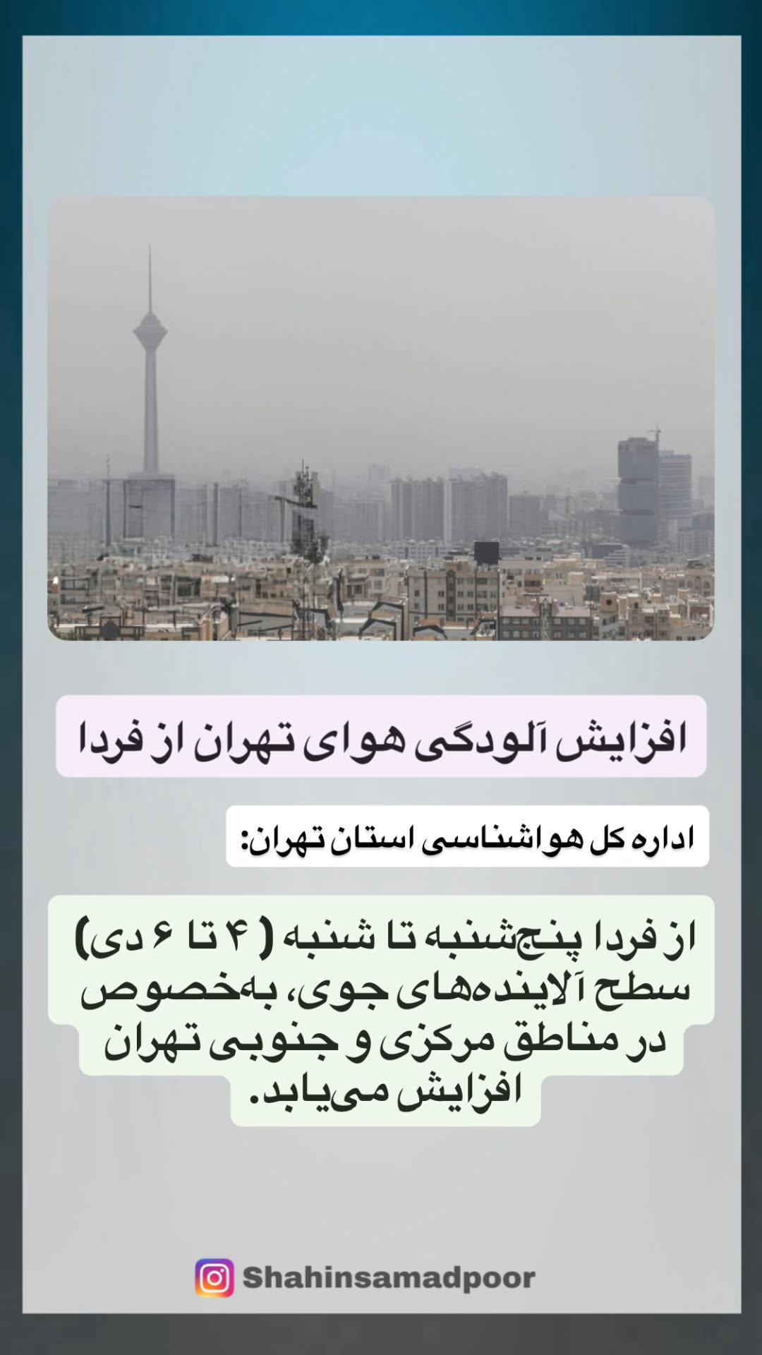  جدید ترین استوری اینستاگرام شاهین صمدپور