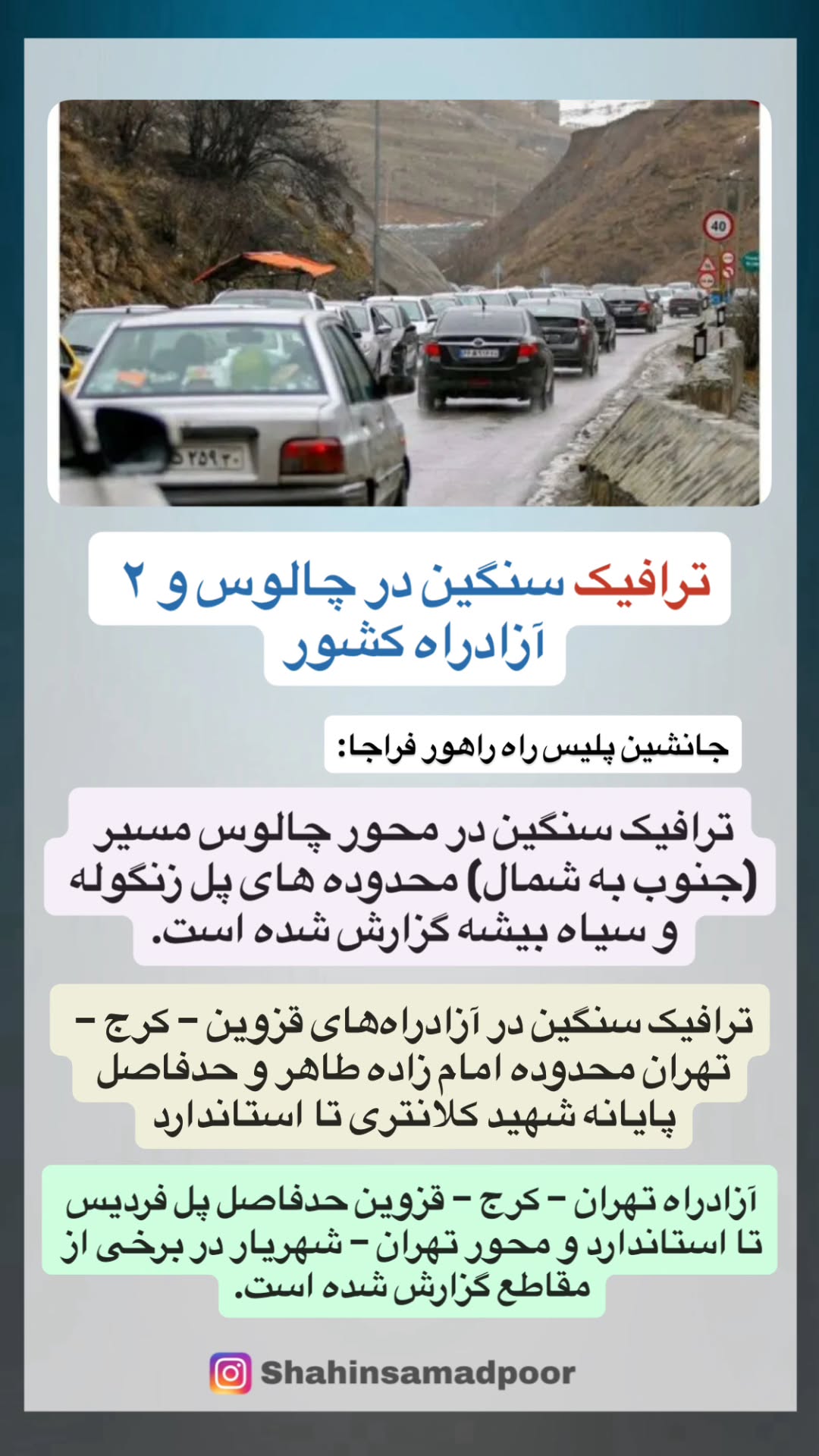  جدید ترین استوری اینستاگرام شاهین صمدپور