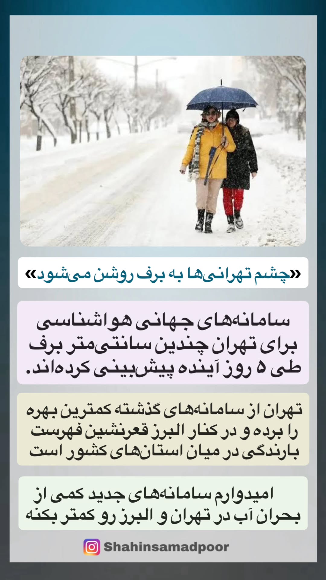  جدید ترین استوری اینستاگرام شاهین صمدپور
