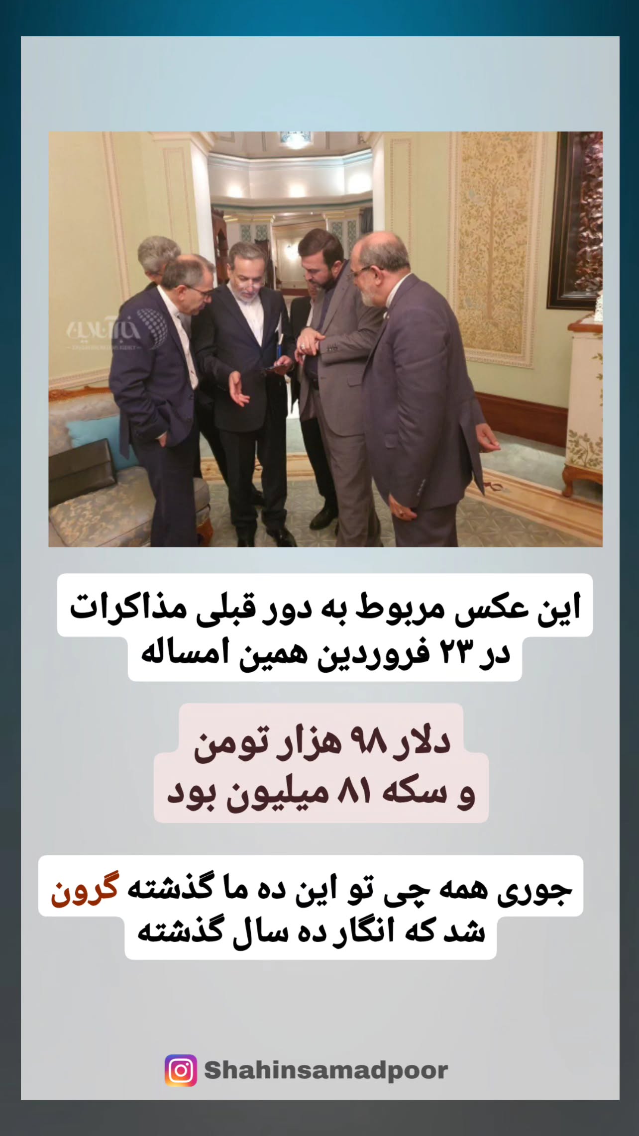  جدید ترین استوری اینستاگرام شاهین صمدپور