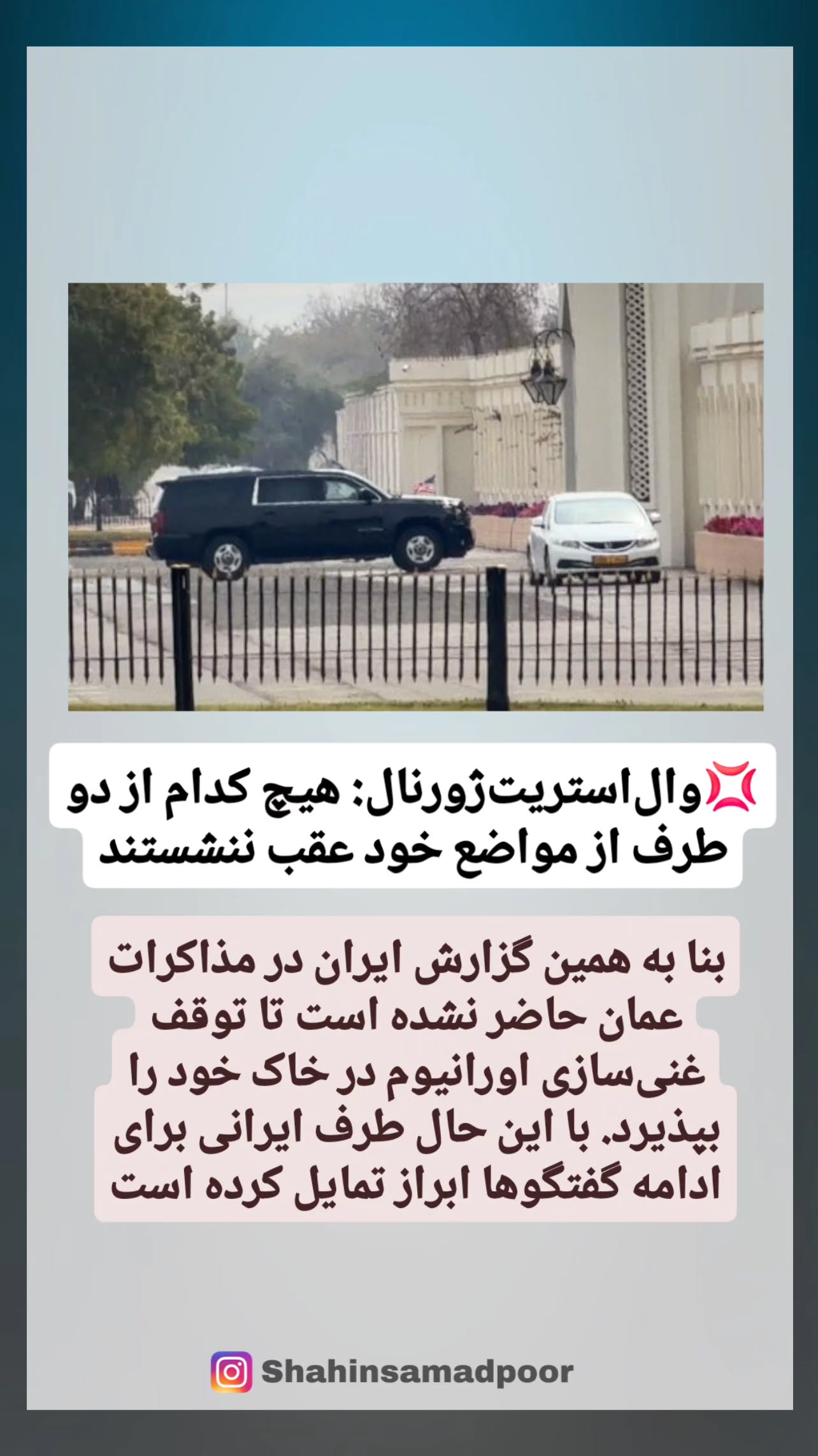  جدید ترین استوری اینستاگرام شاهین صمدپور