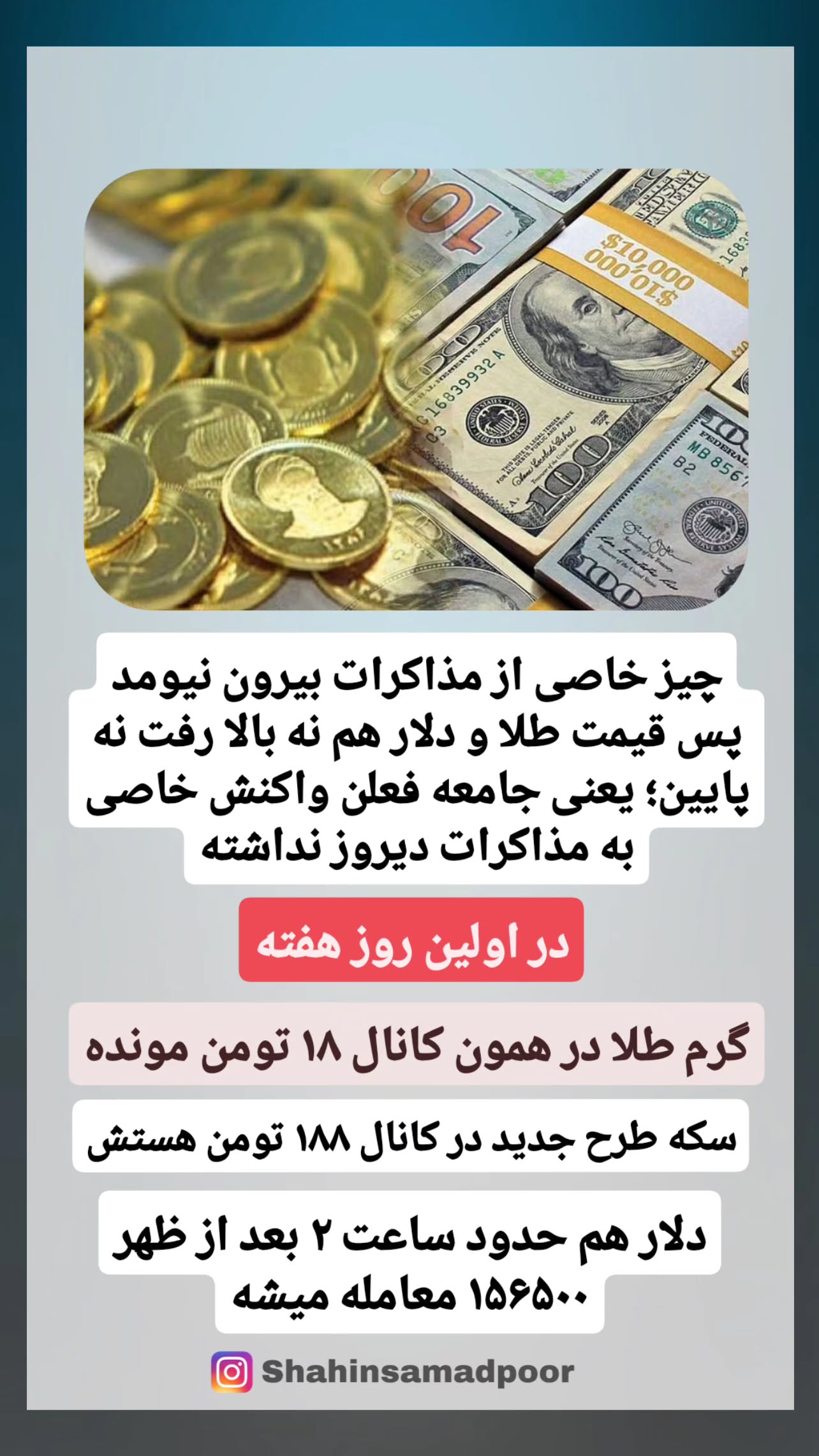  جدید ترین استوری اینستاگرام شاهین صمدپور
