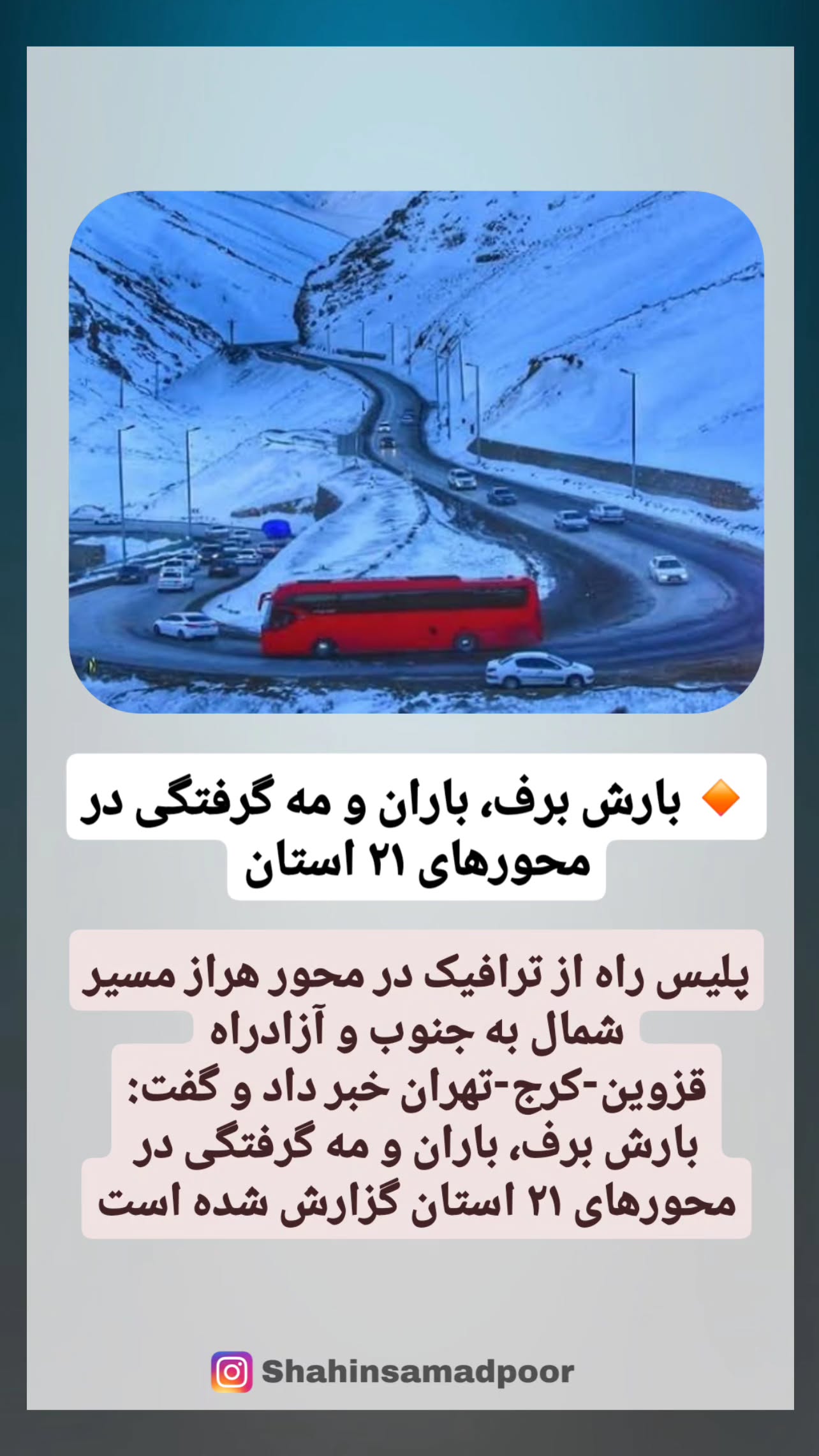  جدید ترین استوری اینستاگرام شاهین صمدپور