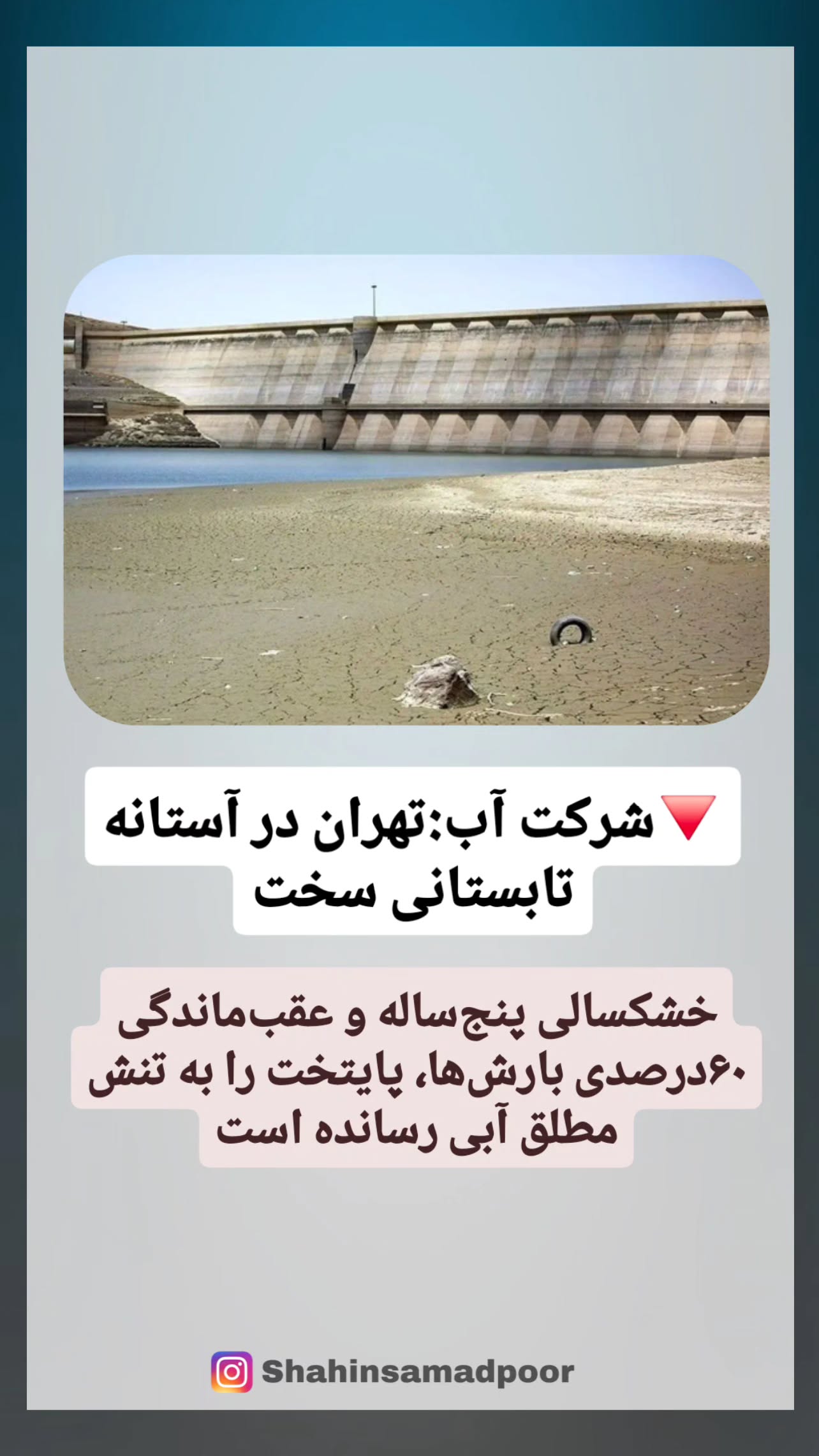  جدید ترین استوری اینستاگرام شاهین صمدپور