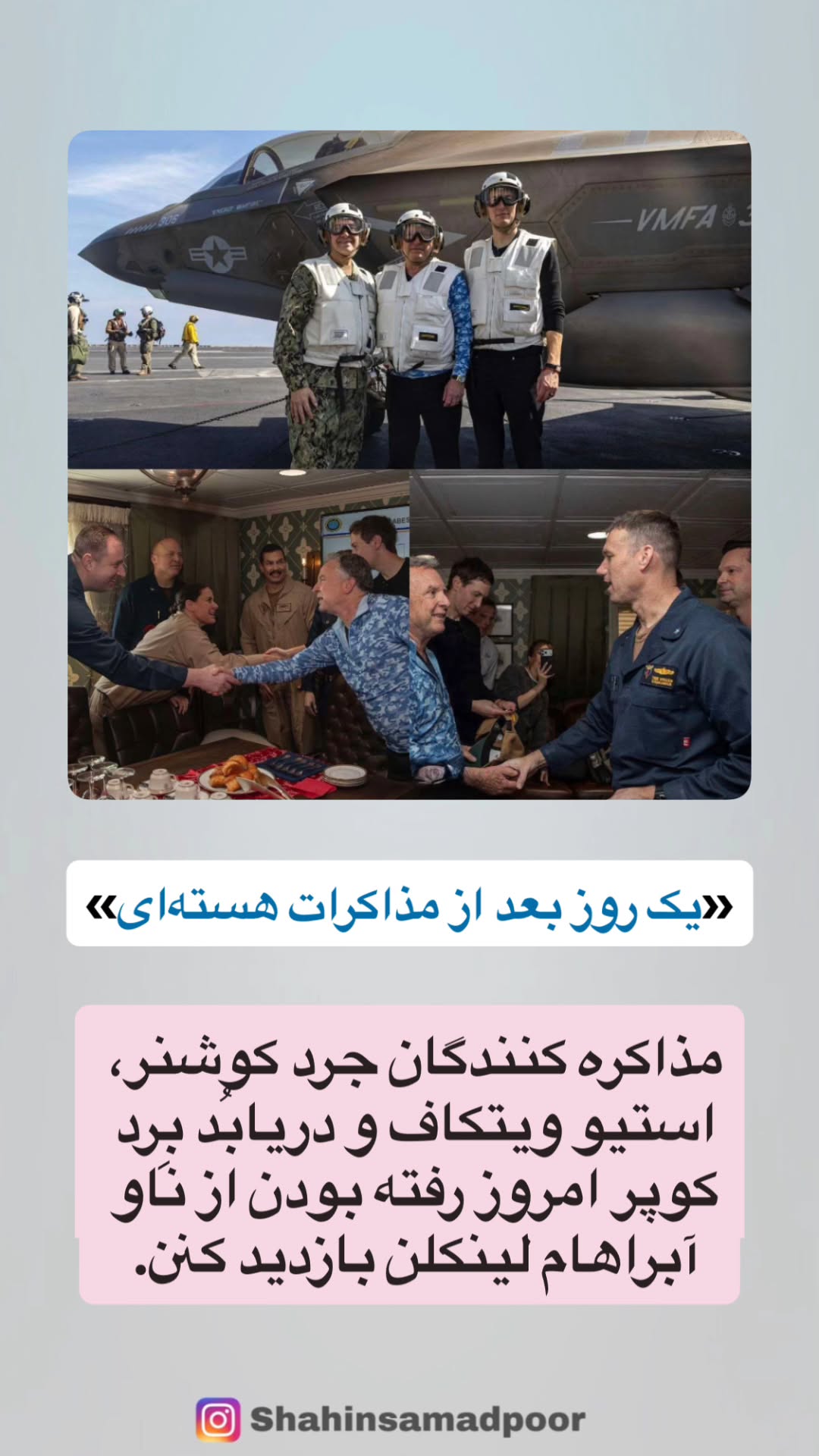  جدید ترین استوری اینستاگرام شاهین صمدپور