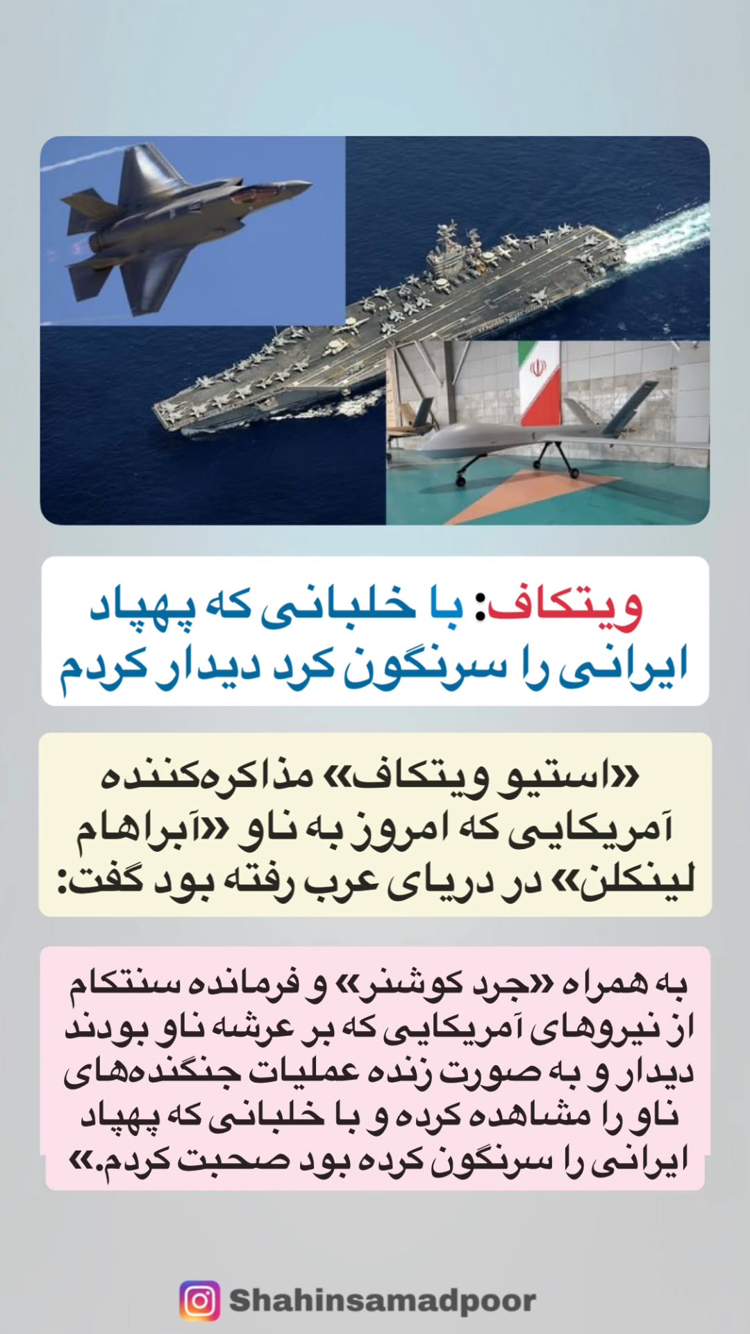  جدید ترین استوری اینستاگرام شاهین صمدپور